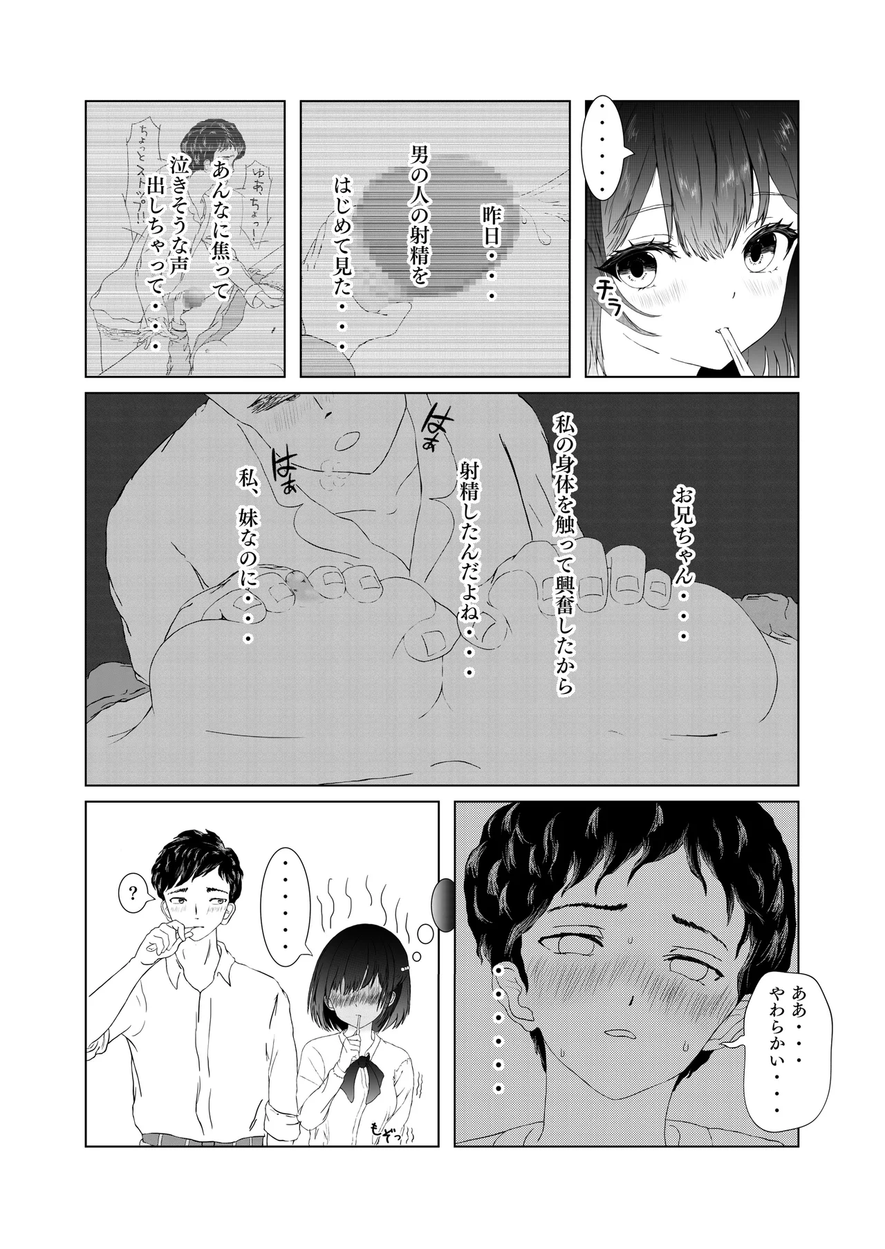 悪戯から始まる兄妹関係 Page.30