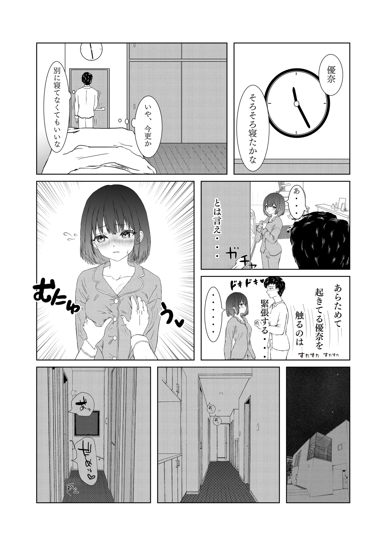 悪戯から始まる兄妹関係 Page.35