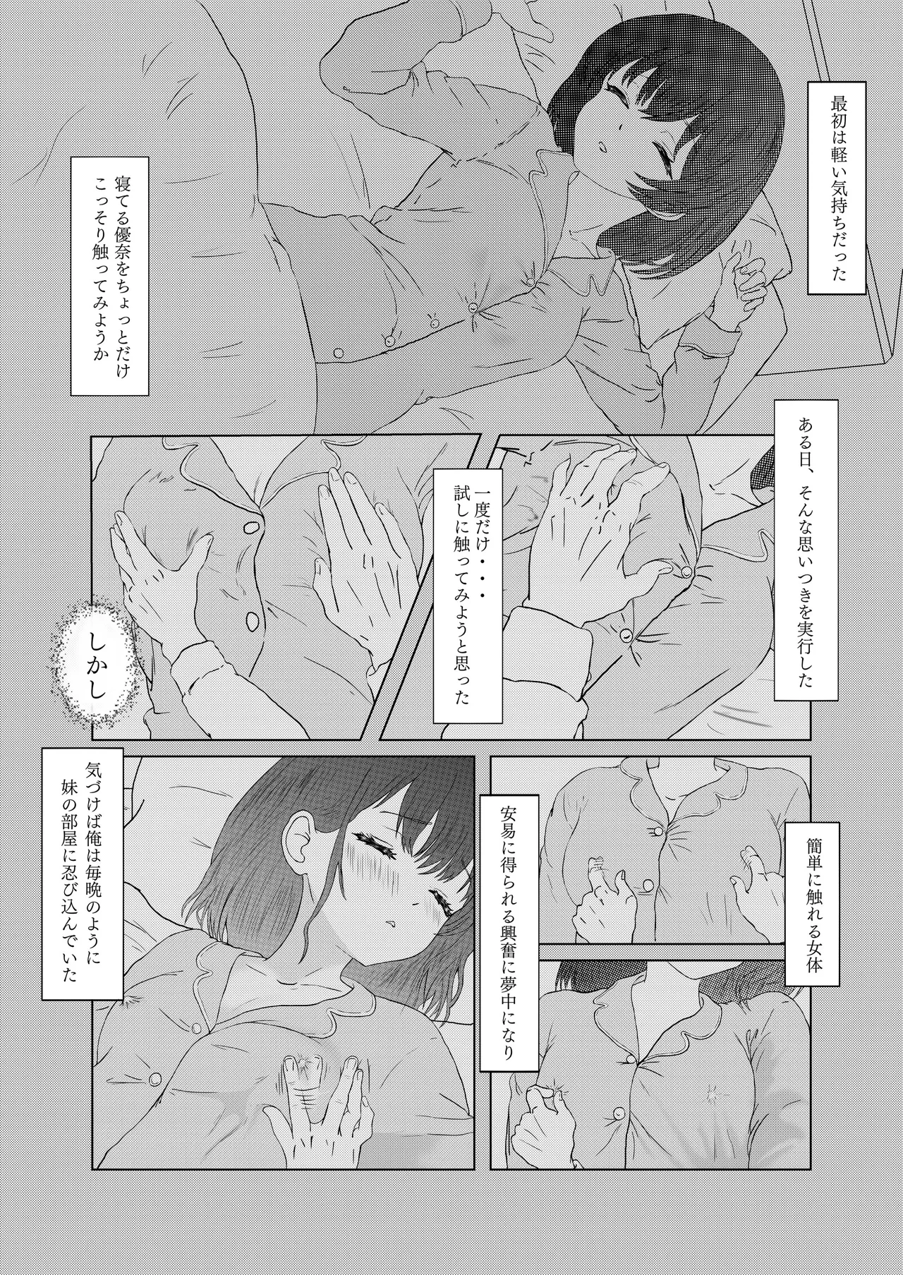 悪戯から始まる兄妹関係 Page.4