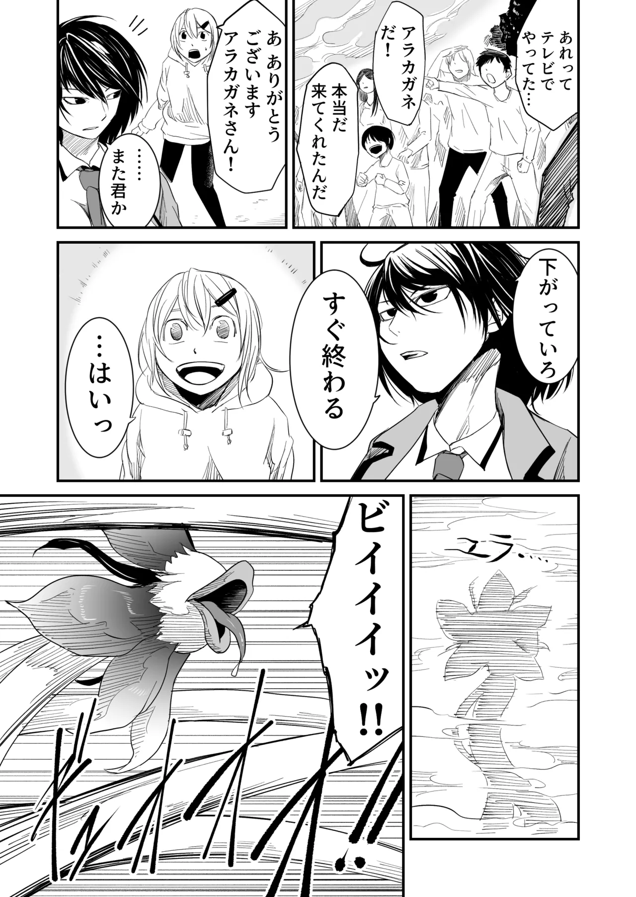 機構戦士の敗北 Page.11