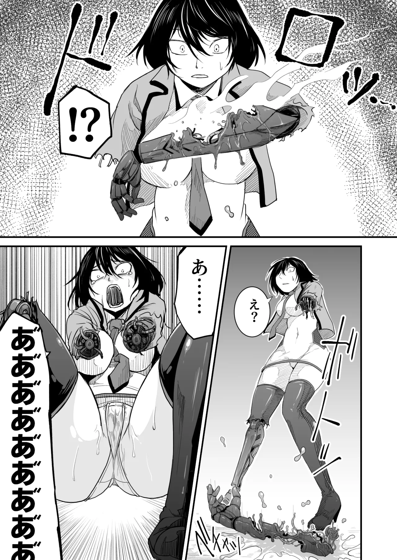 機構戦士の敗北 Page.15