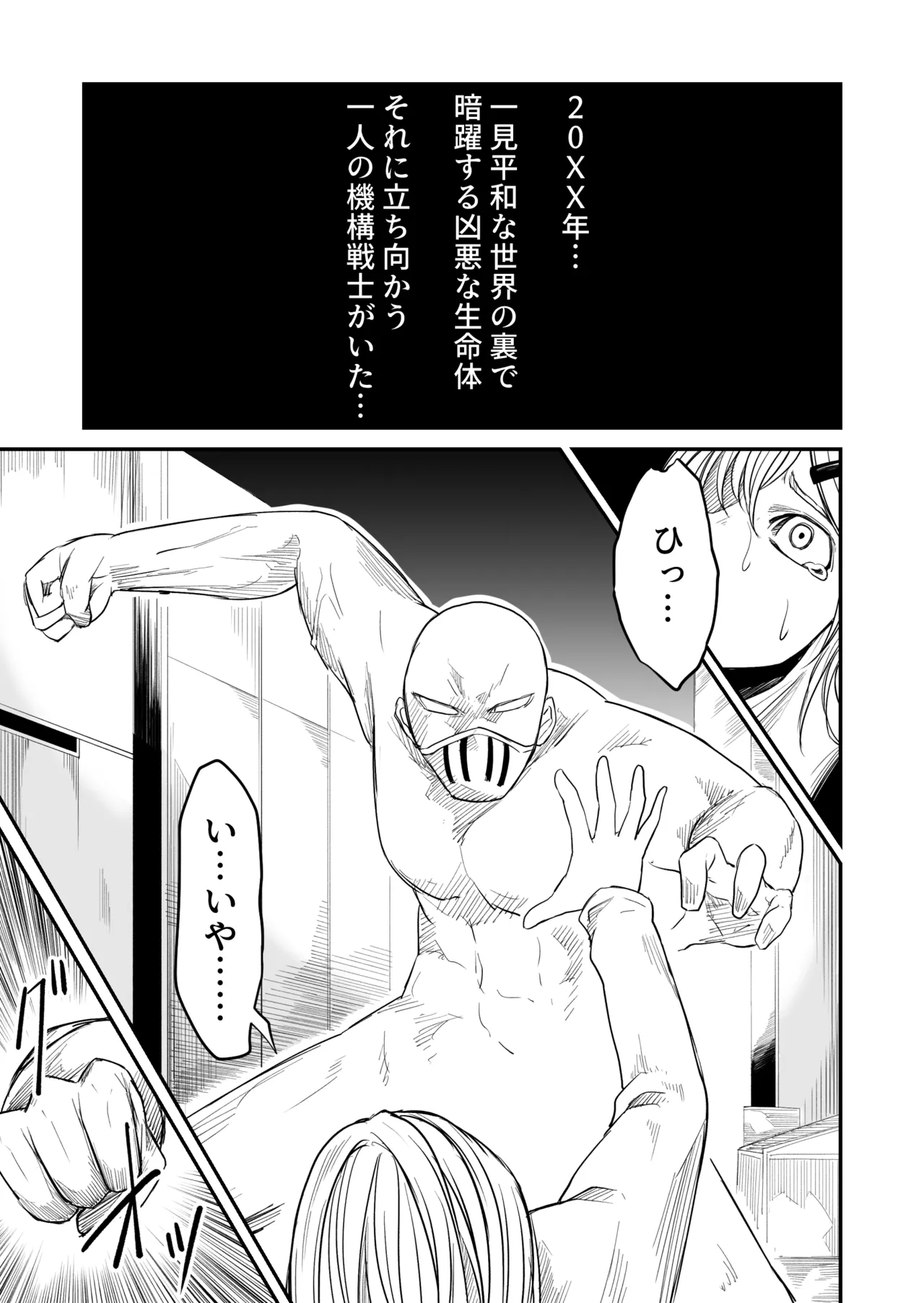 機構戦士の敗北 Page.3