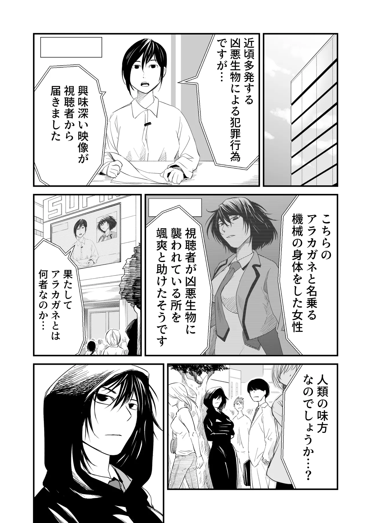 機構戦士の敗北 Page.7