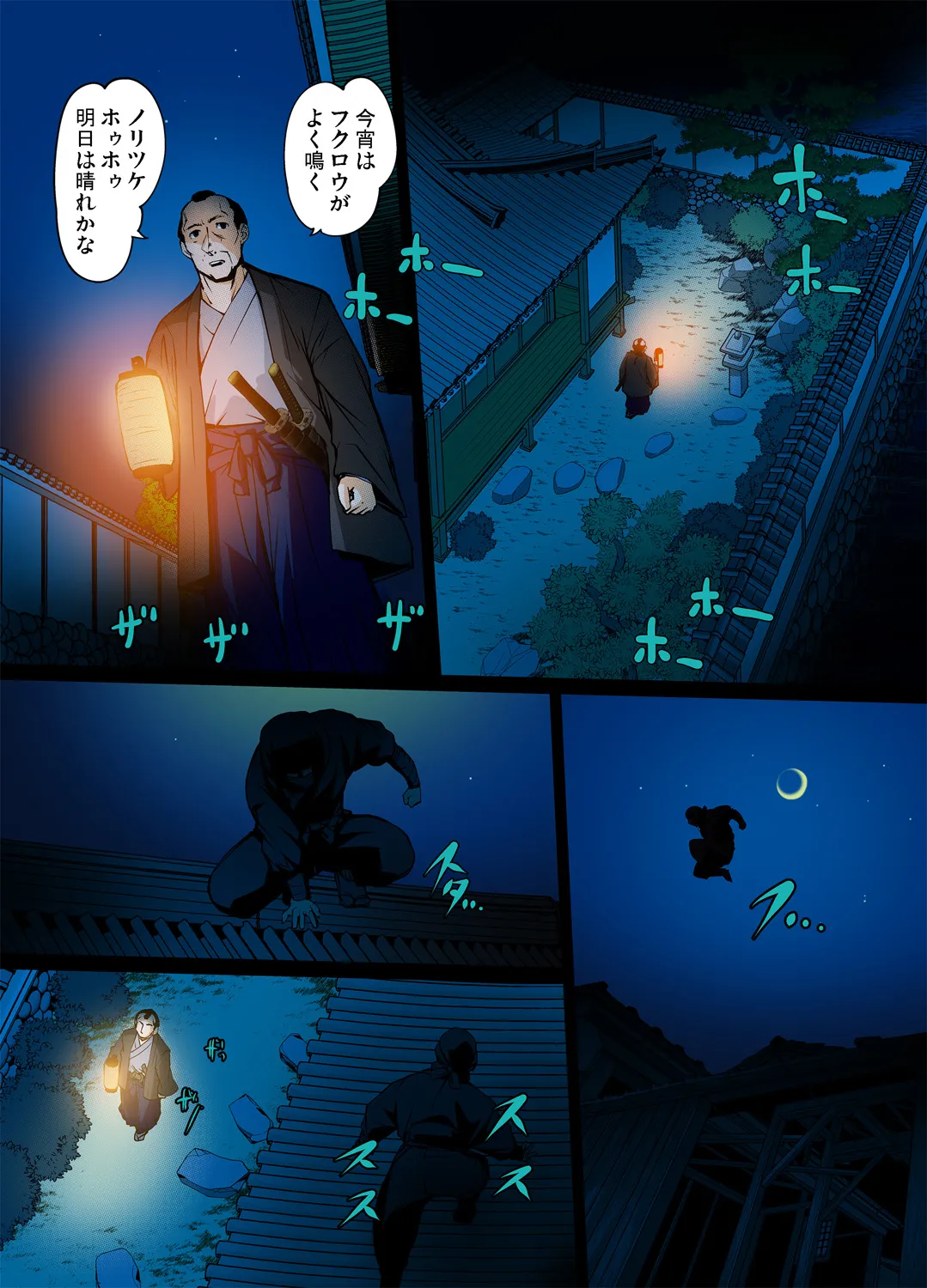 妖艶くのいち～穢れなき花 1 Page.3