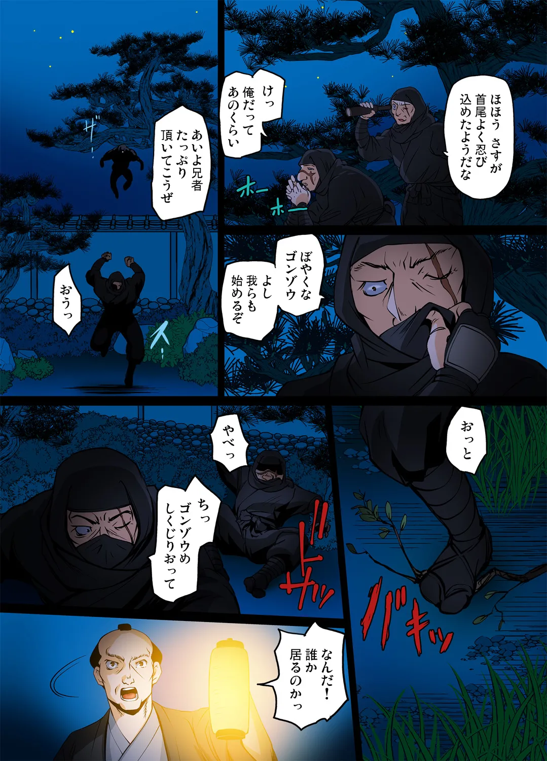 妖艶くのいち～穢れなき花 1 Page.5