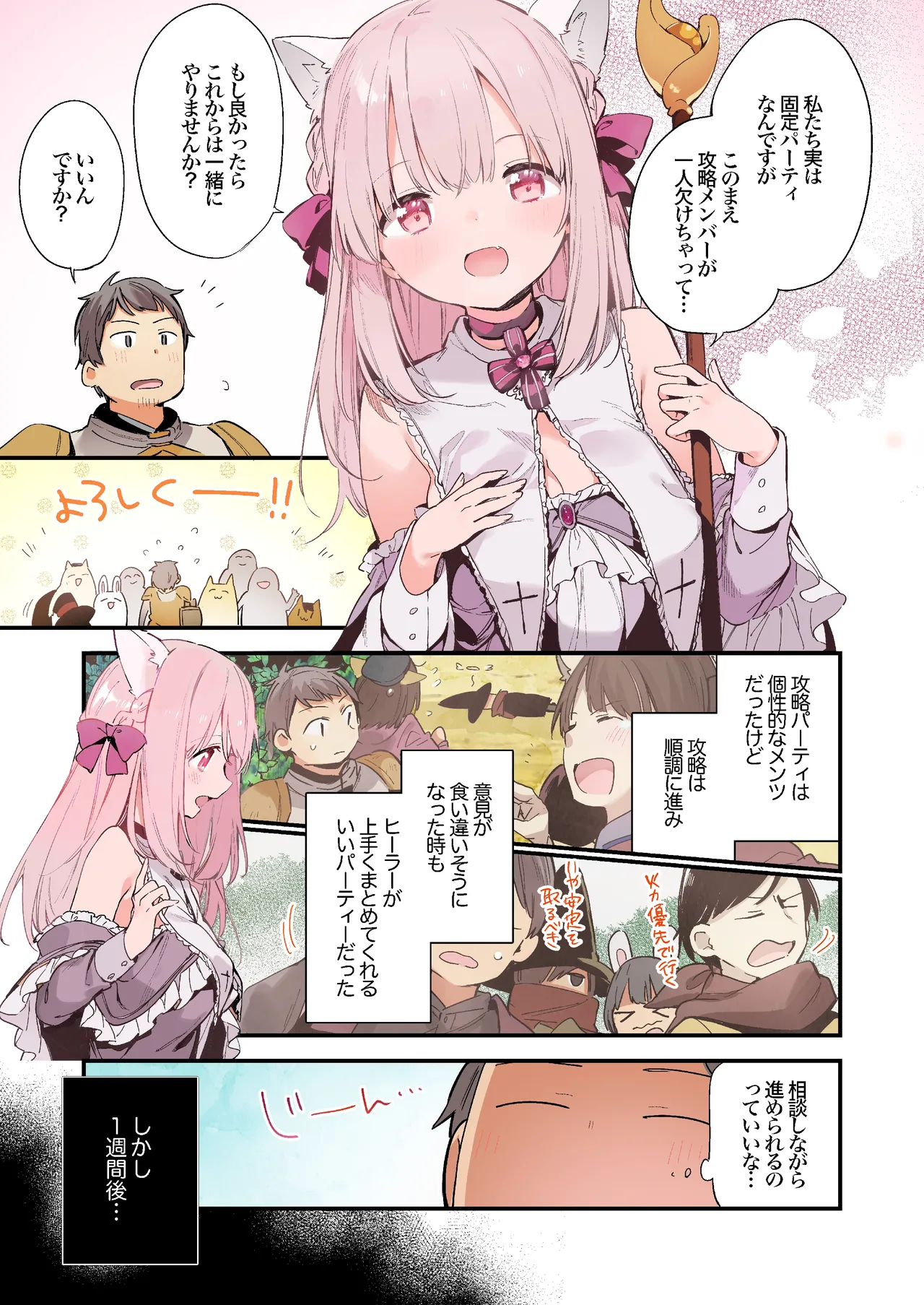 ゲーミング彼女 Page.3
