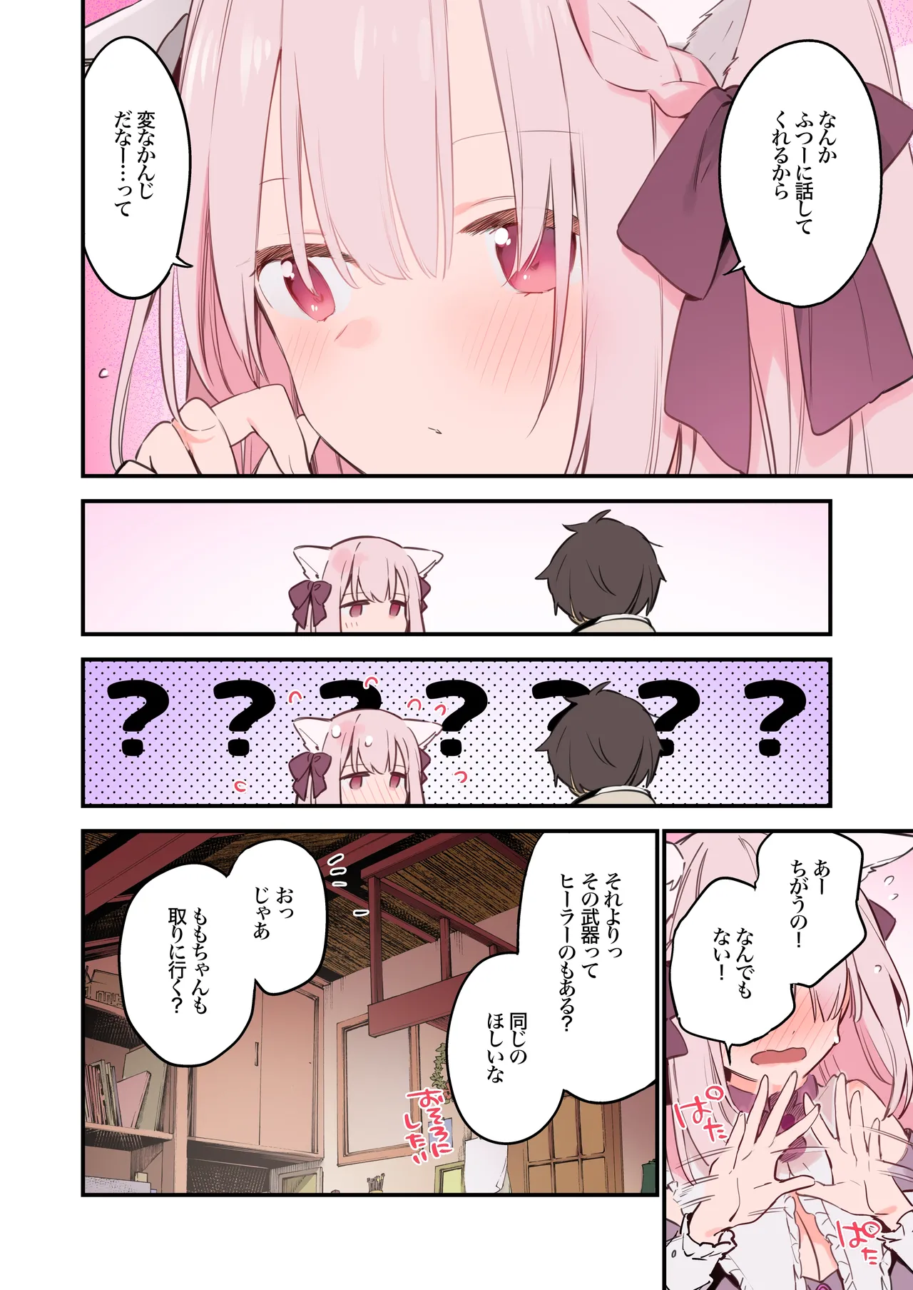 ゲーミング彼女 Page.52