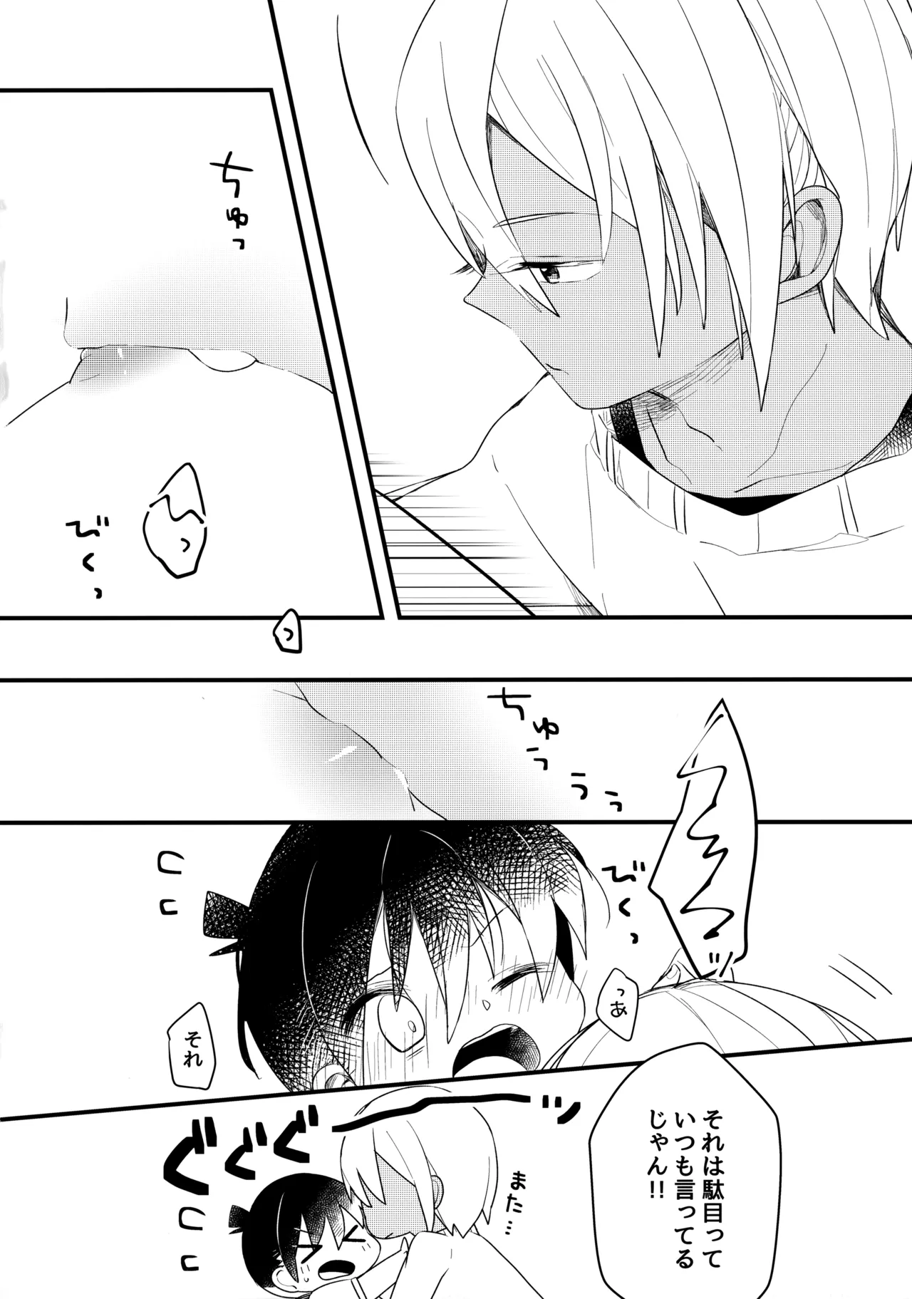 チョコレートドリンクと都合のいい部屋 Page.17