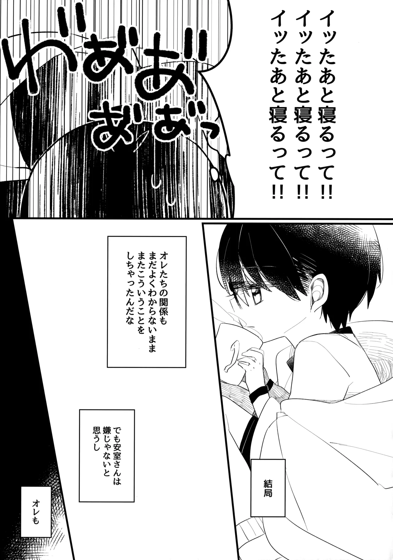 チョコレートドリンクと都合のいい部屋 Page.32