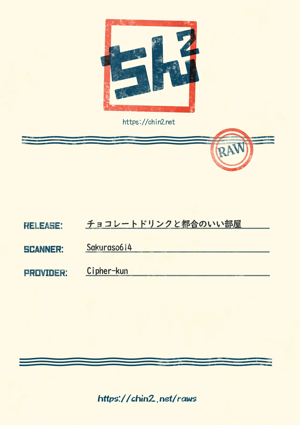 チョコレートドリンクと都合のいい部屋 Page.39
