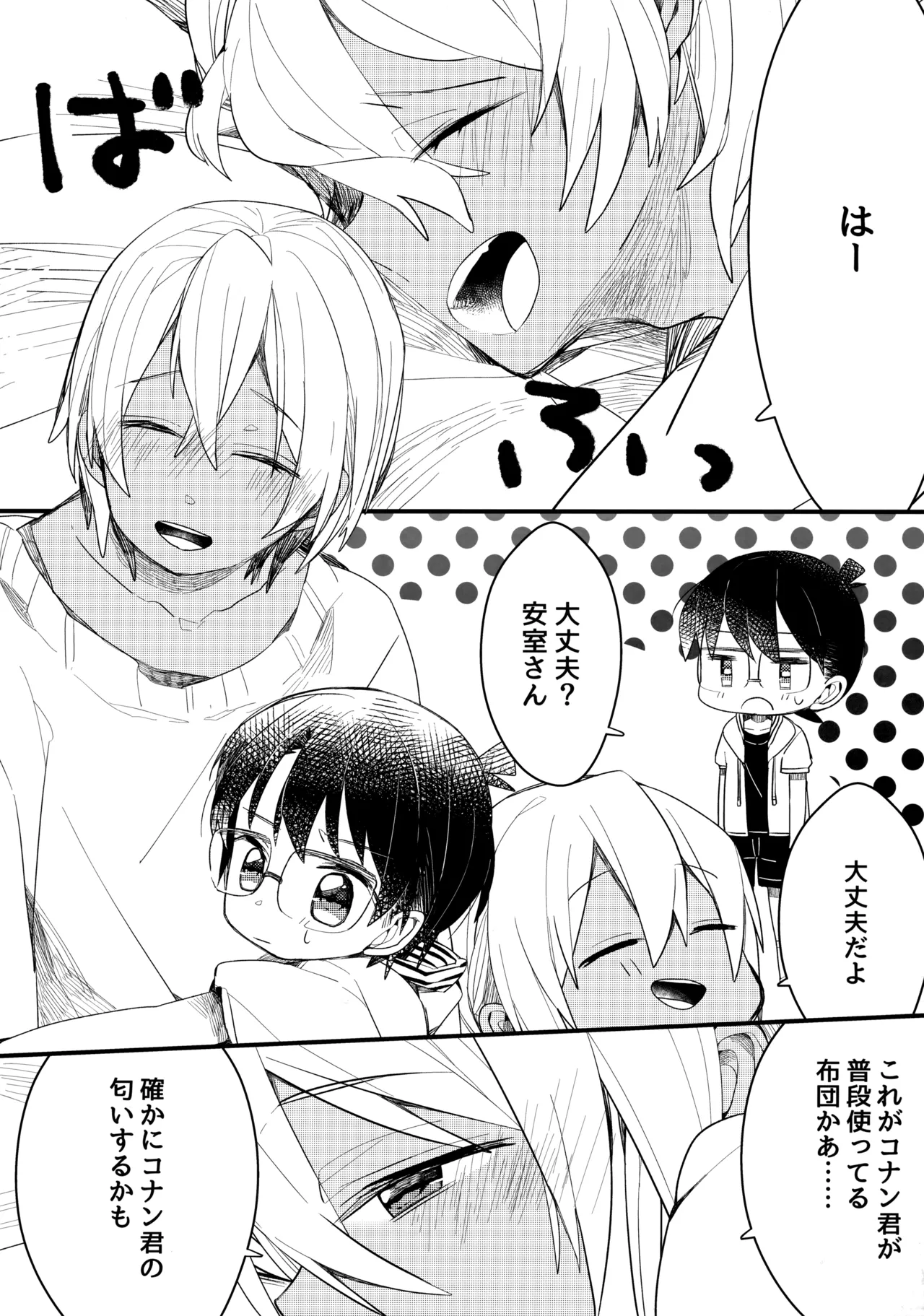チョコレートドリンクと都合のいい部屋 Page.5