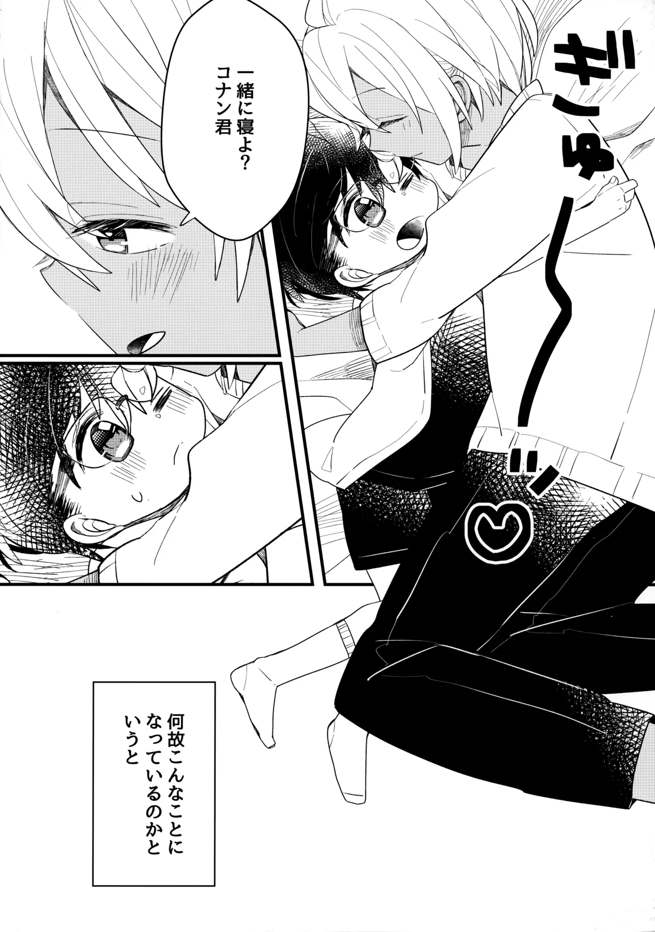 チョコレートドリンクと都合のいい部屋 Page.7