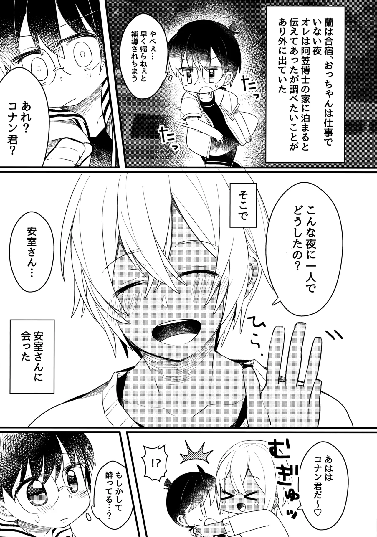 チョコレートドリンクと都合のいい部屋 Page.8