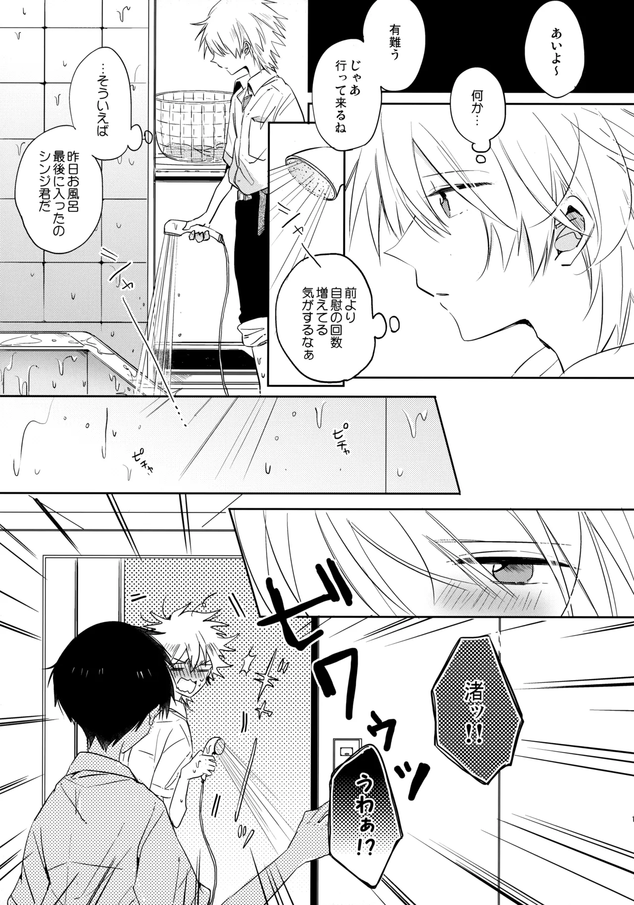 シェアハウスのカヲシン 2 ～I Left You～ Page.16