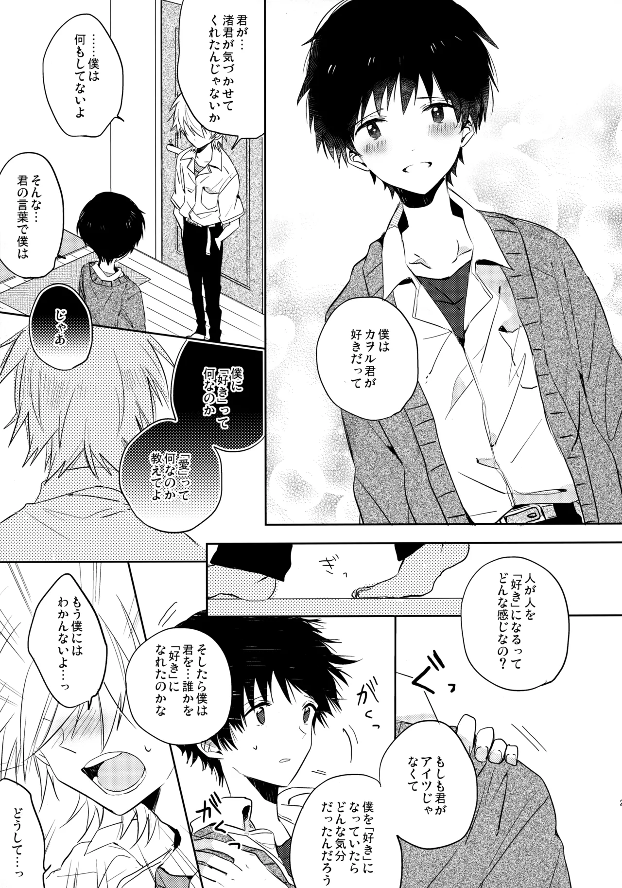 シェアハウスのカヲシン 2 ～I Left You～ Page.26