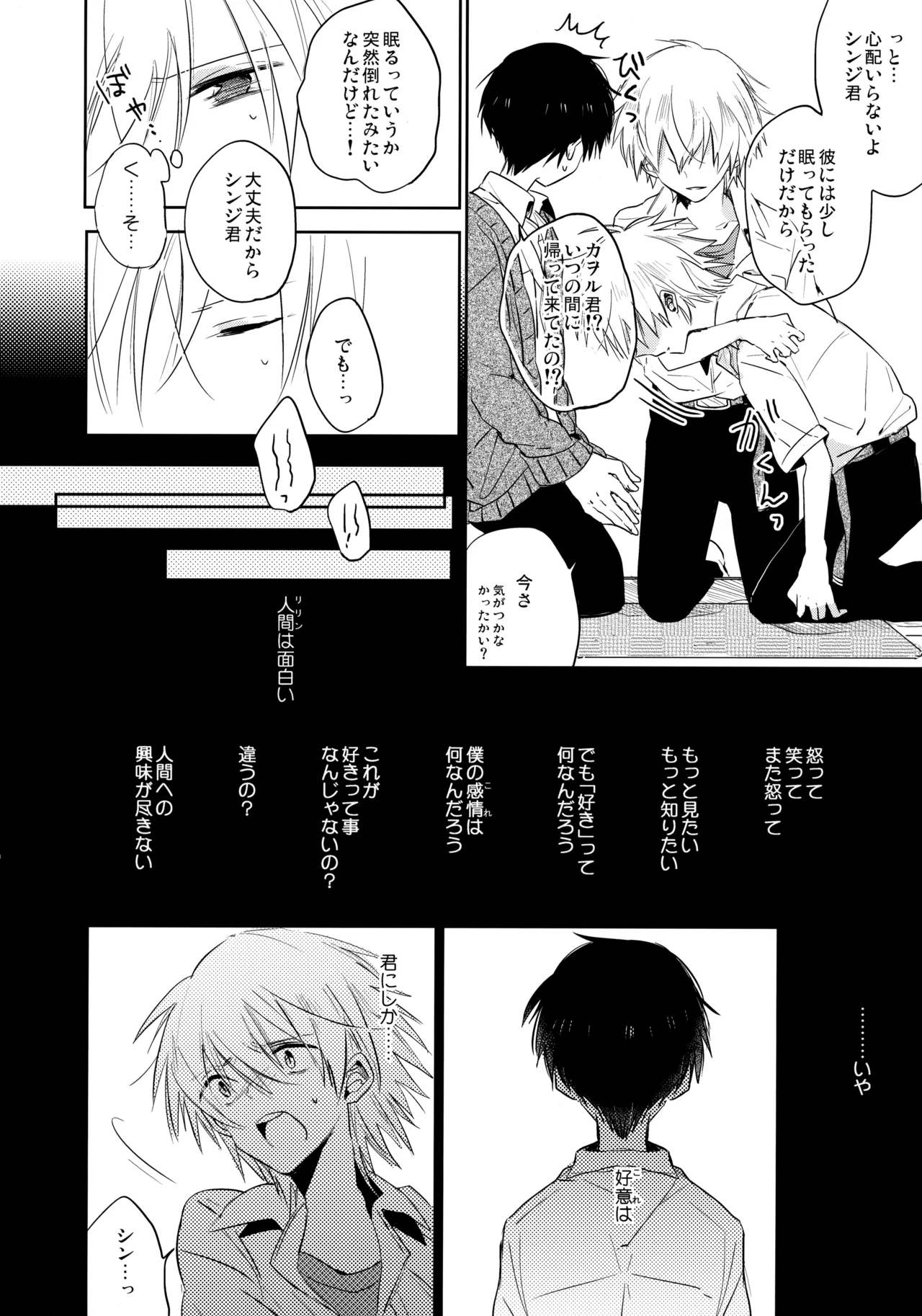 シェアハウスのカヲシン 2 ～I Left You～ Page.29