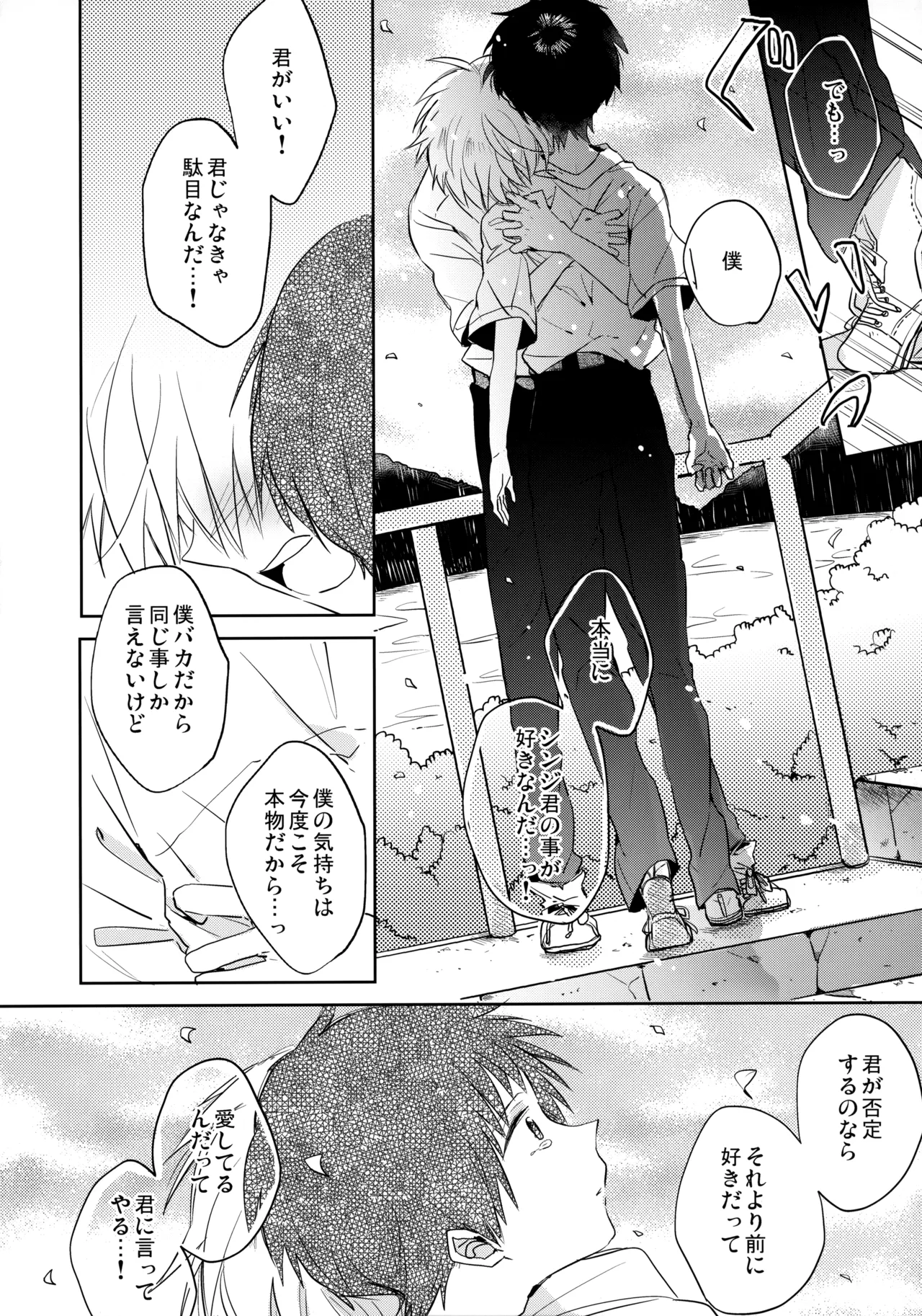 シェアハウスのカヲシン 2 ～I Left You～ Page.37