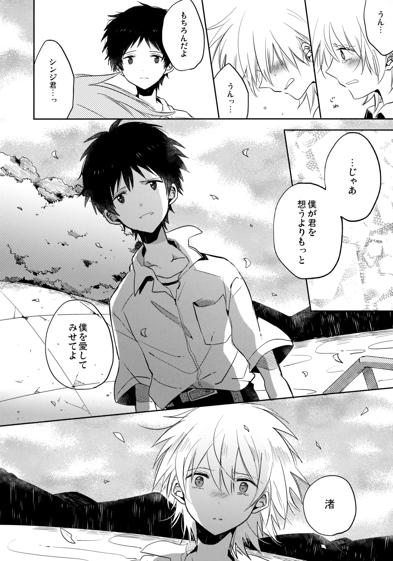 シェアハウスのカヲシン 2 ～I Left You～ Page.41