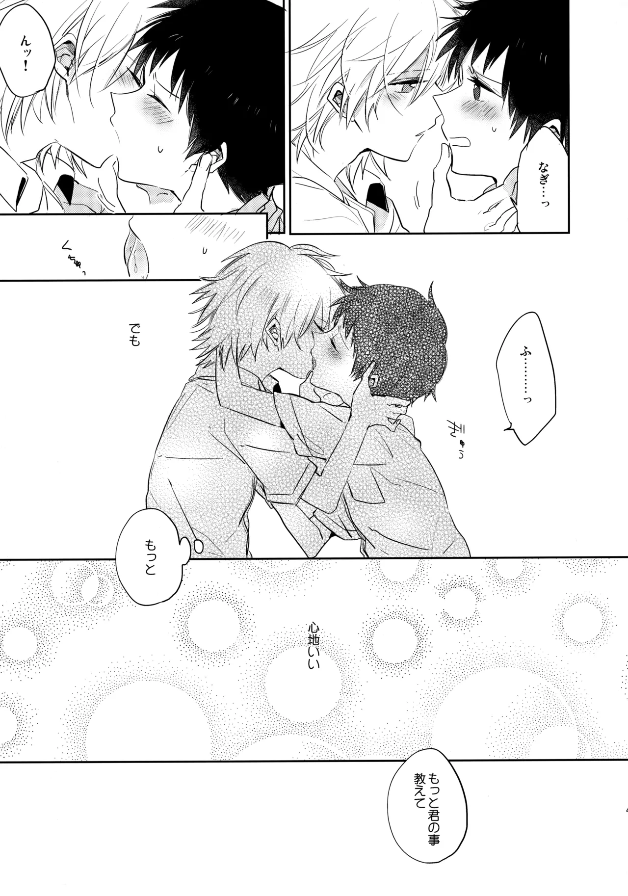 シェアハウスのカヲシン 2 ～I Left You～ Page.44