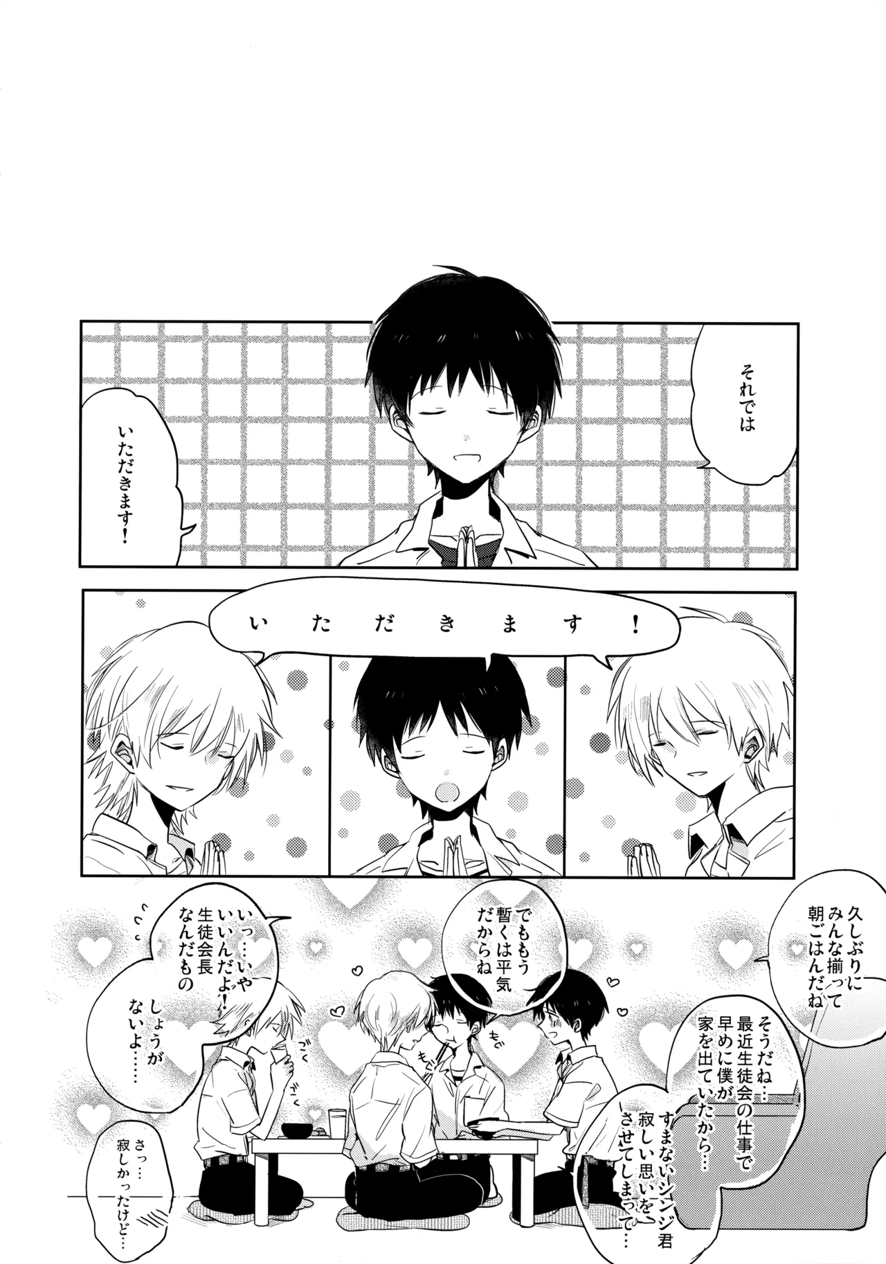 シェアハウスのカヲシン 2 ～I Left You～ Page.45