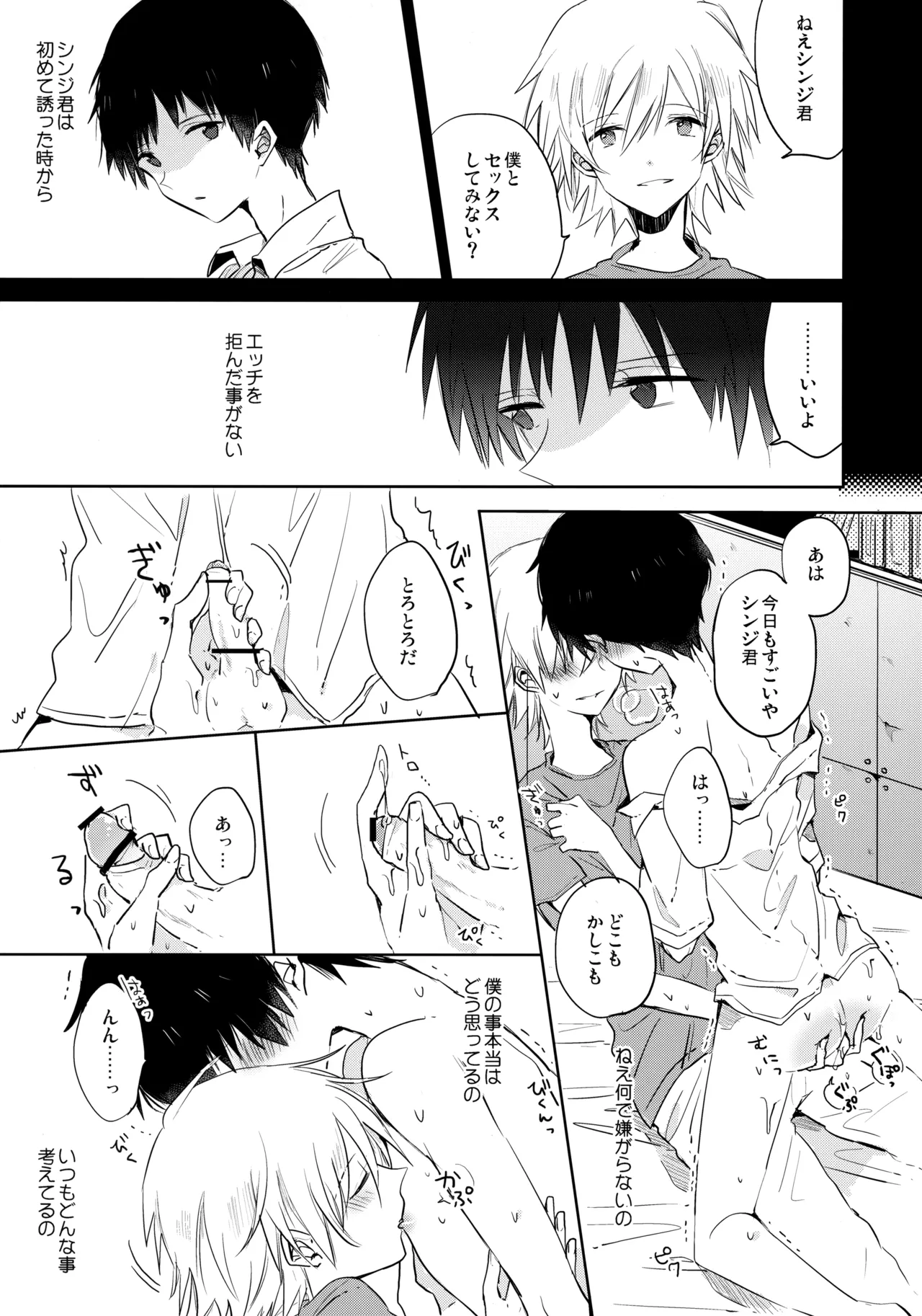シェアハウスのカヲシン 2 ～I Left You～ Page.6