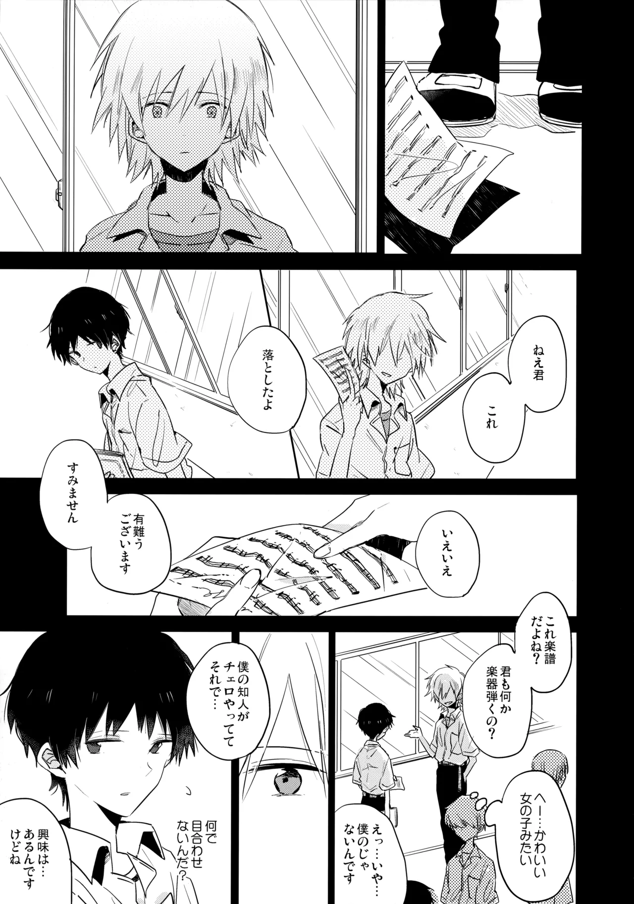 シェアハウスのカヲシン 2 ～I Left You～ Page.8