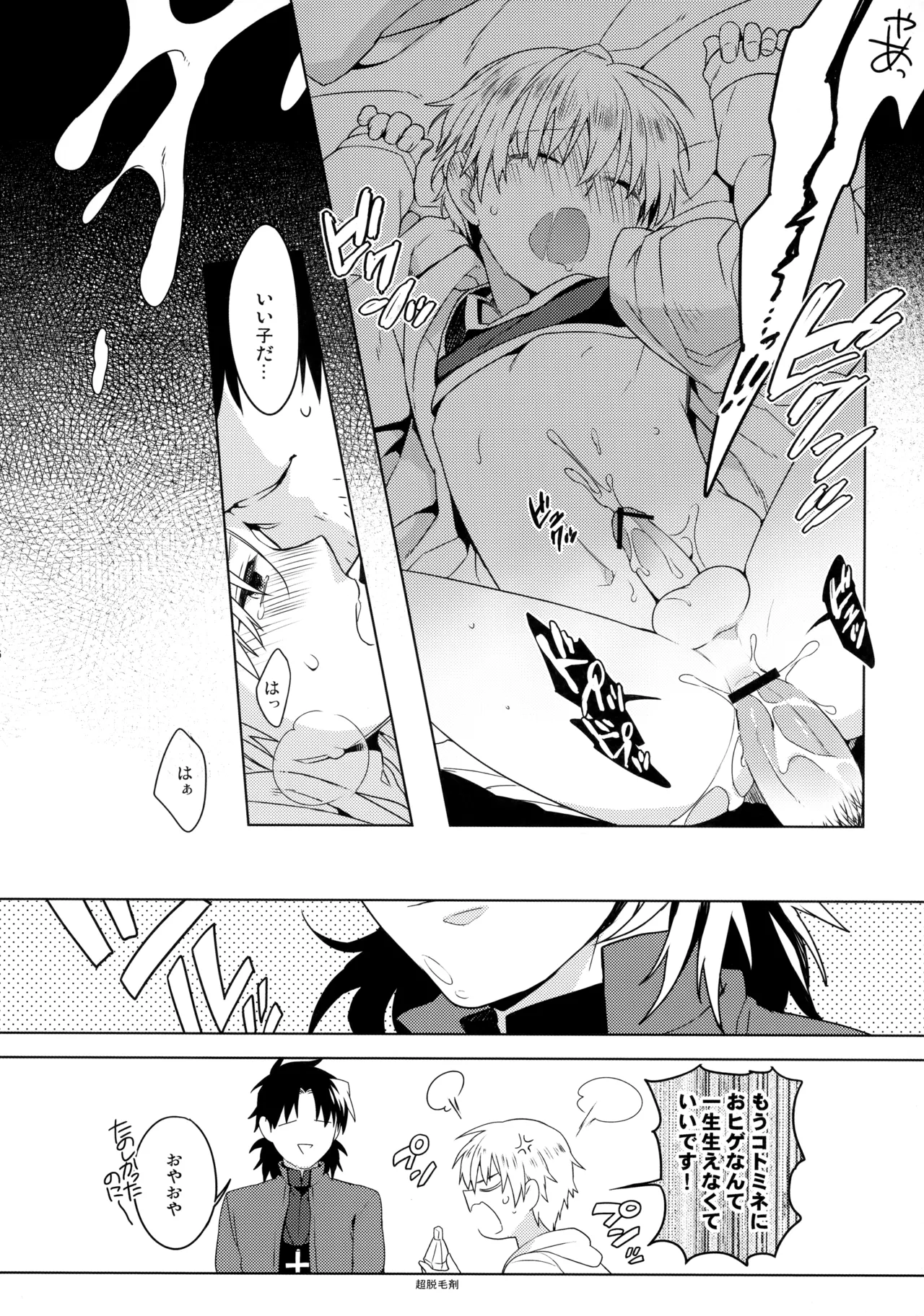 Will you make love? Page.15