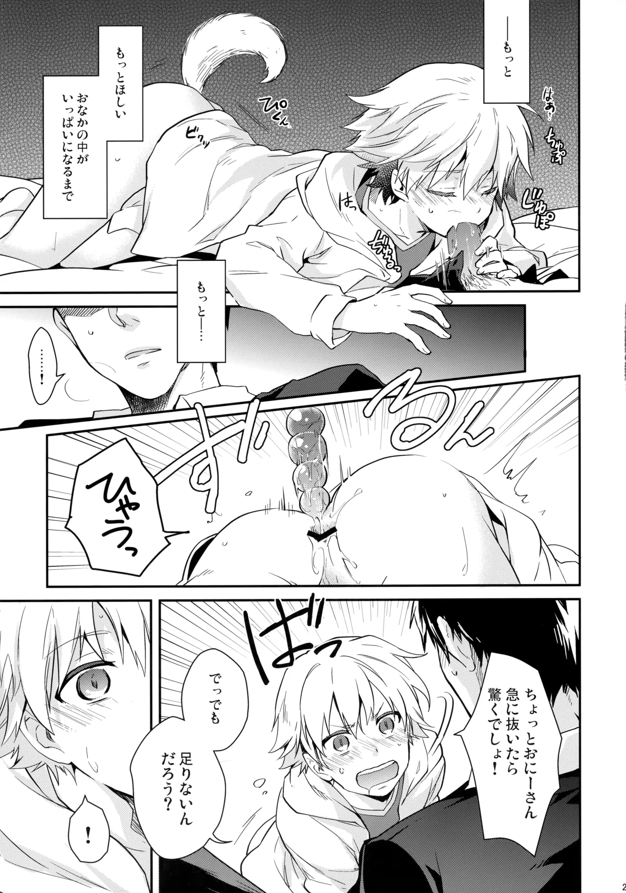 Will you make love? Page.24