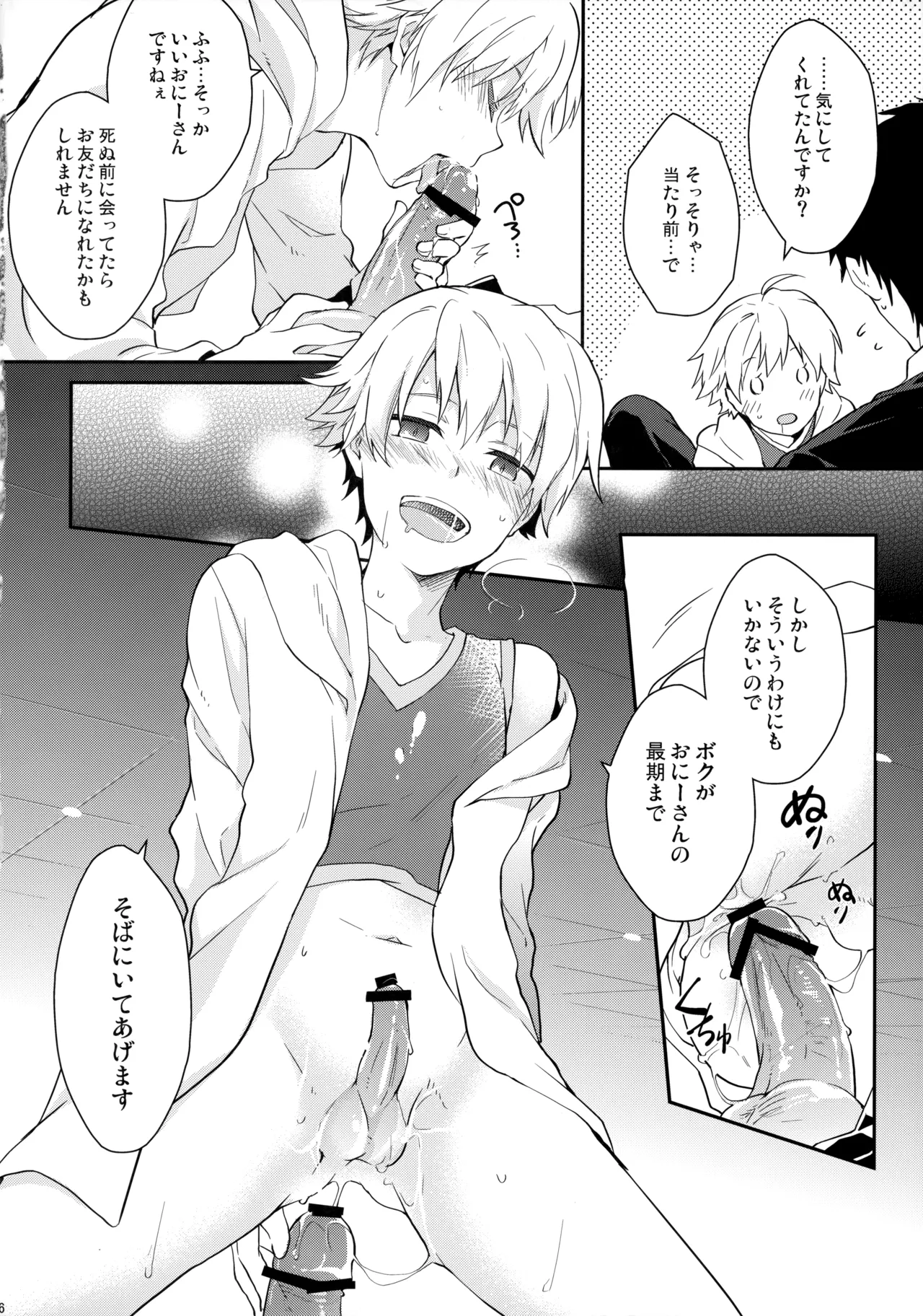 Will you make love? Page.25