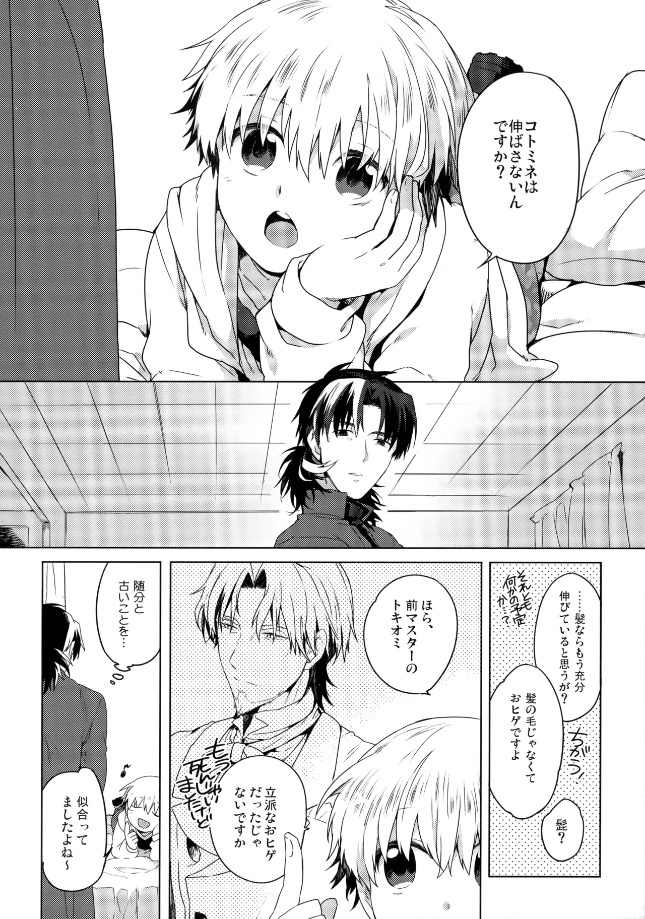 Will you make love? Page.3
