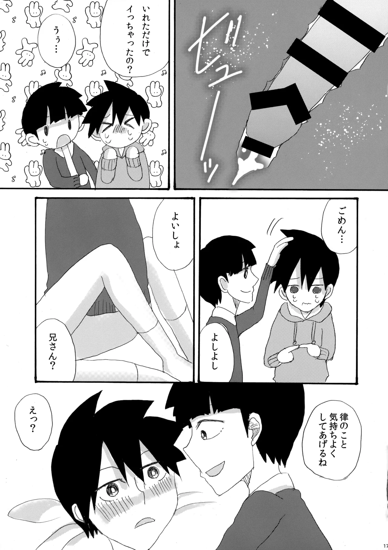 My Secret heArt beats Page.16