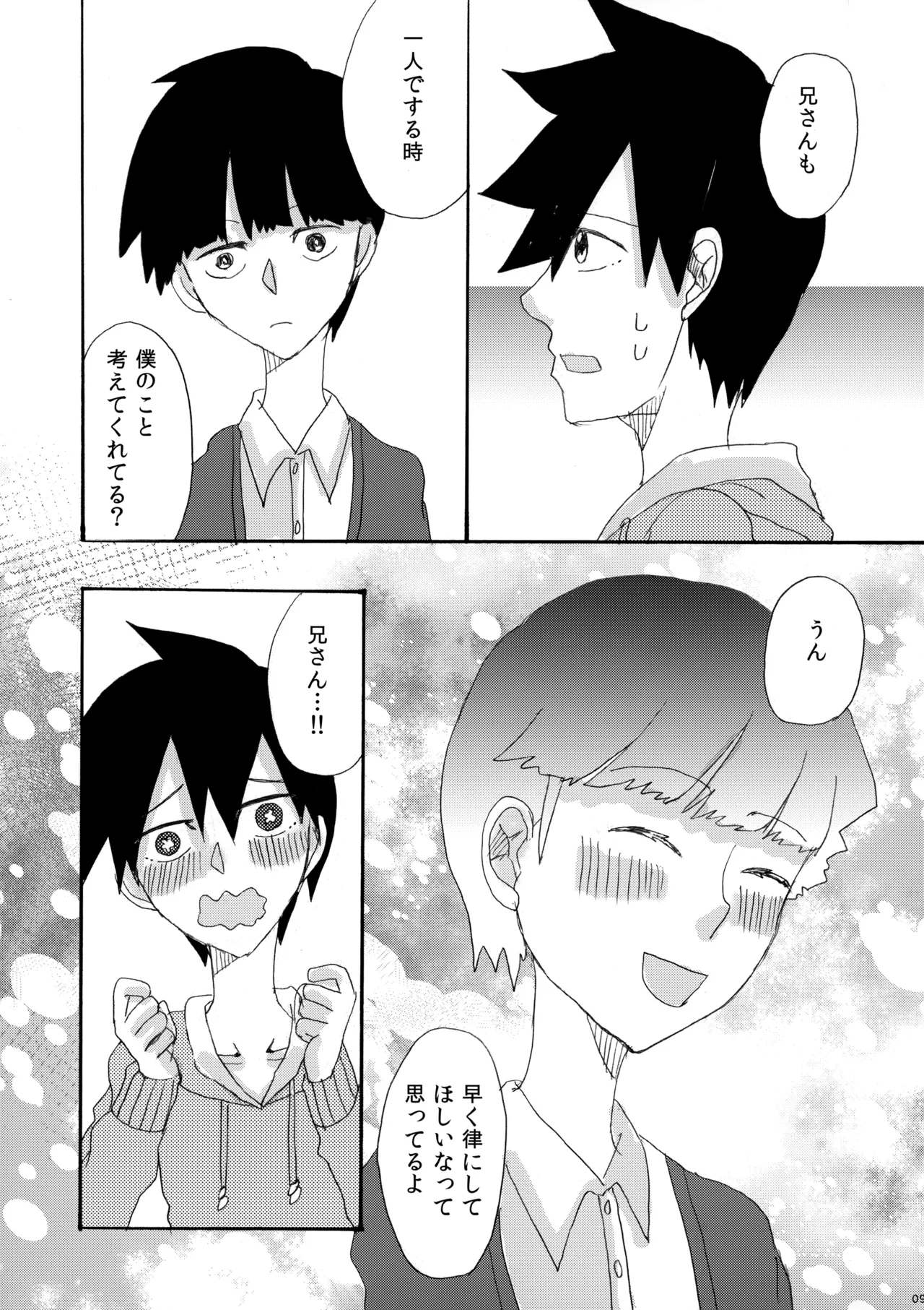 My Secret heArt beats Page.8