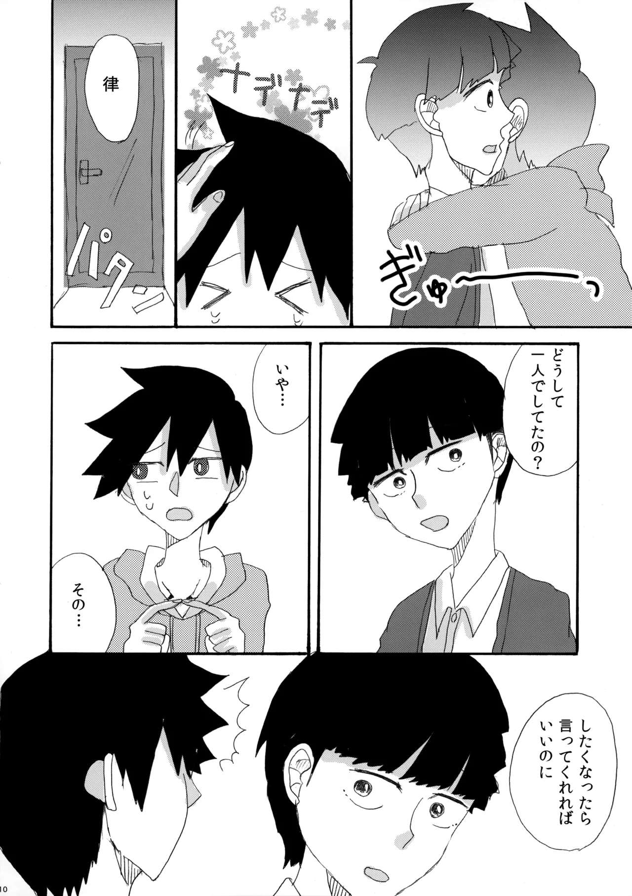 My Secret heArt beats Page.9
