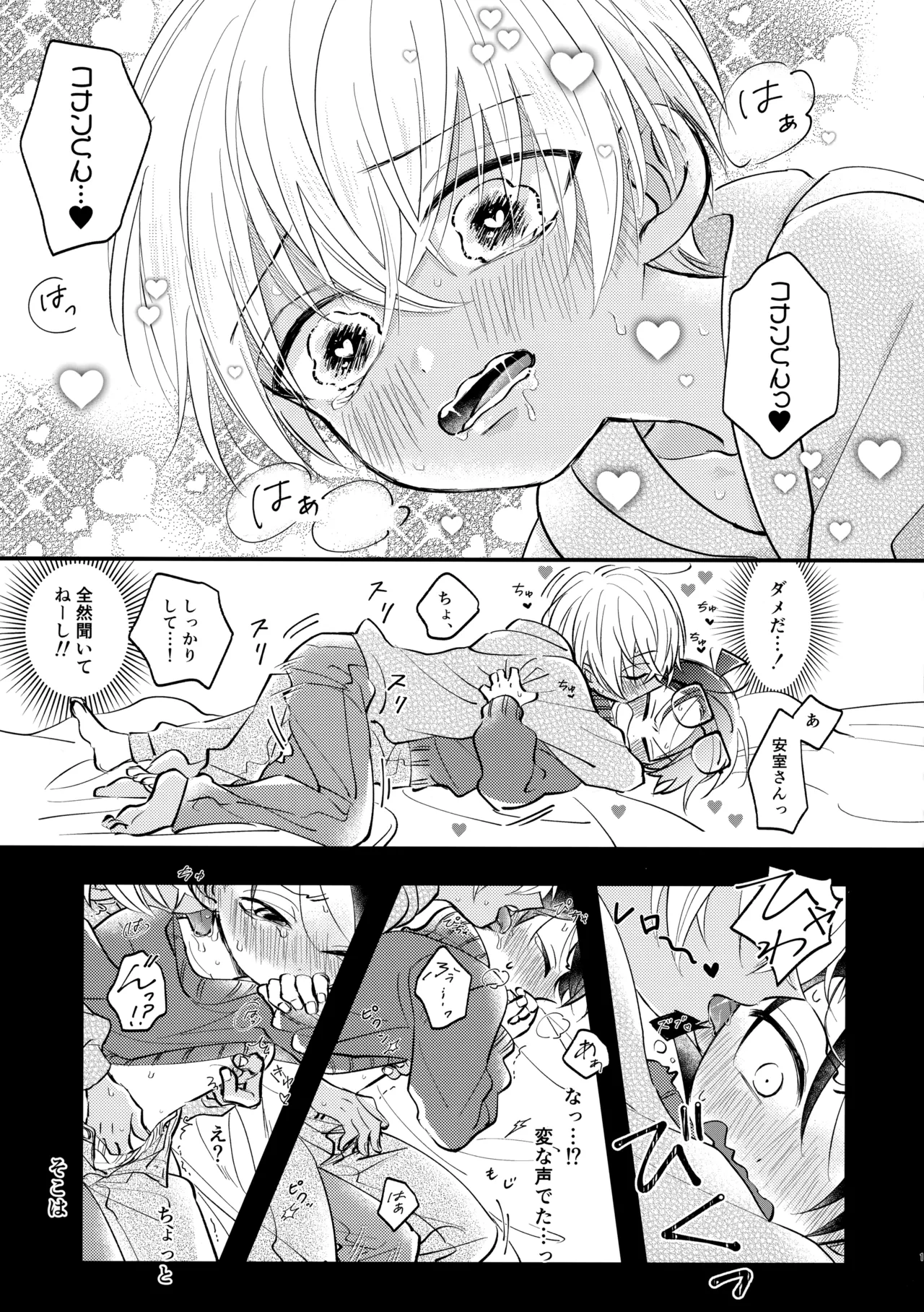 MINIMUM PANIC Page.10