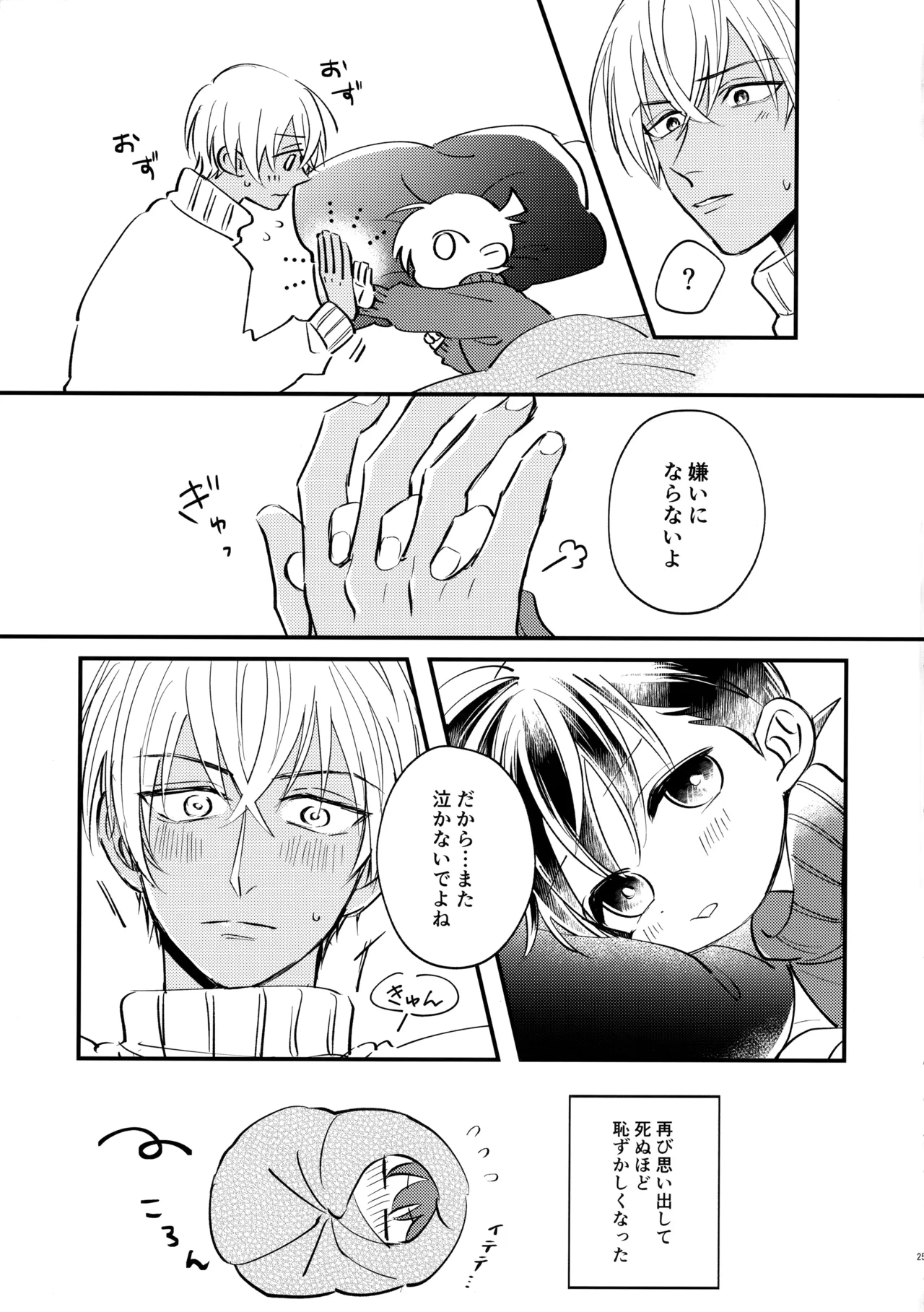 MINIMUM PANIC Page.24