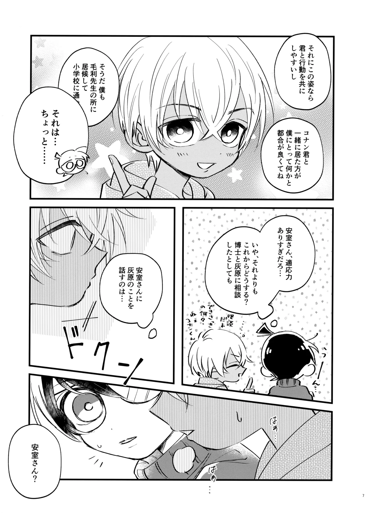 MINIMUM PANIC Page.6