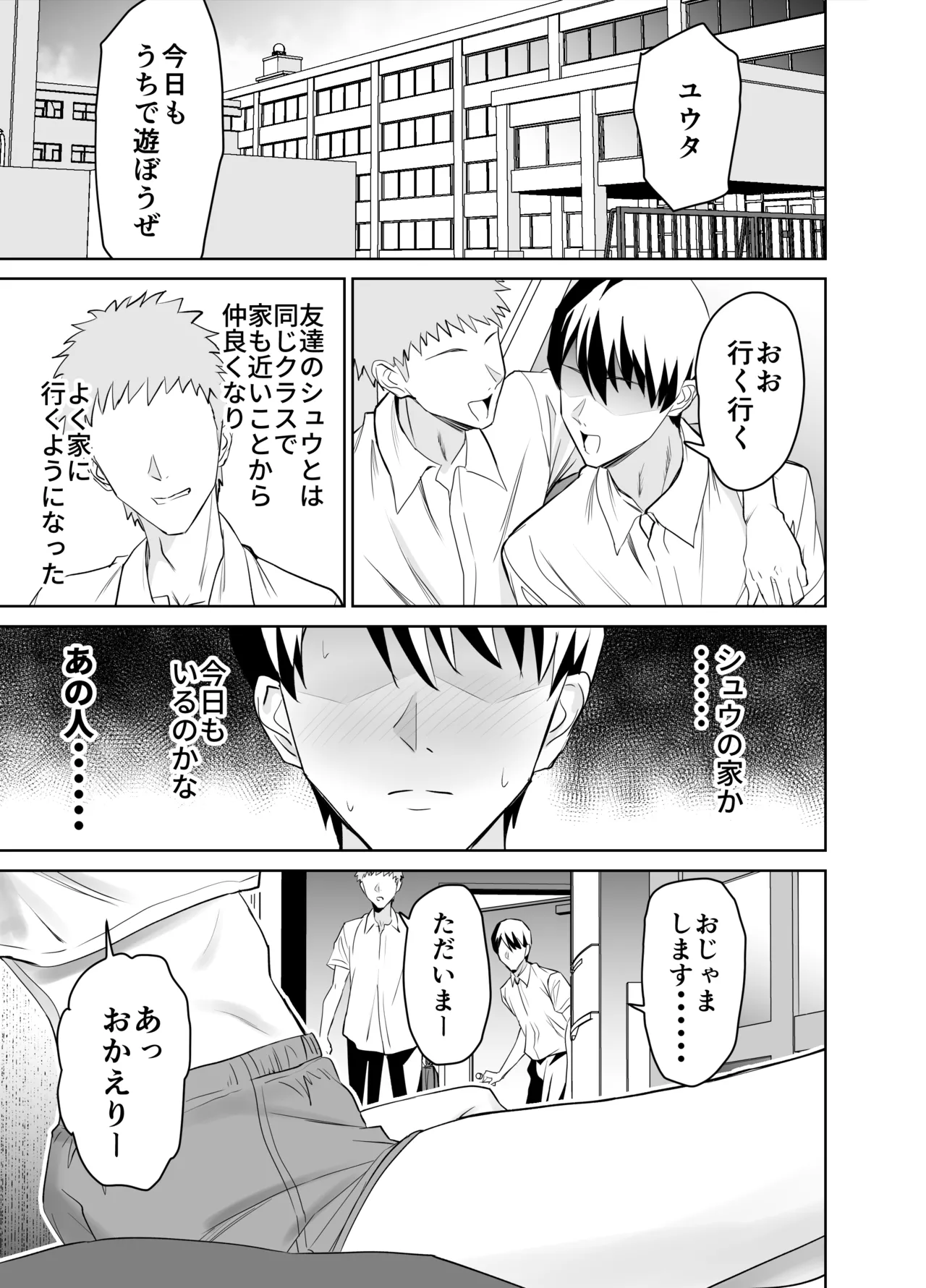友達のギャルママ（バツイチ、爆乳）は息子に隠れて俺のデカチンを食いまくる。 Page.2