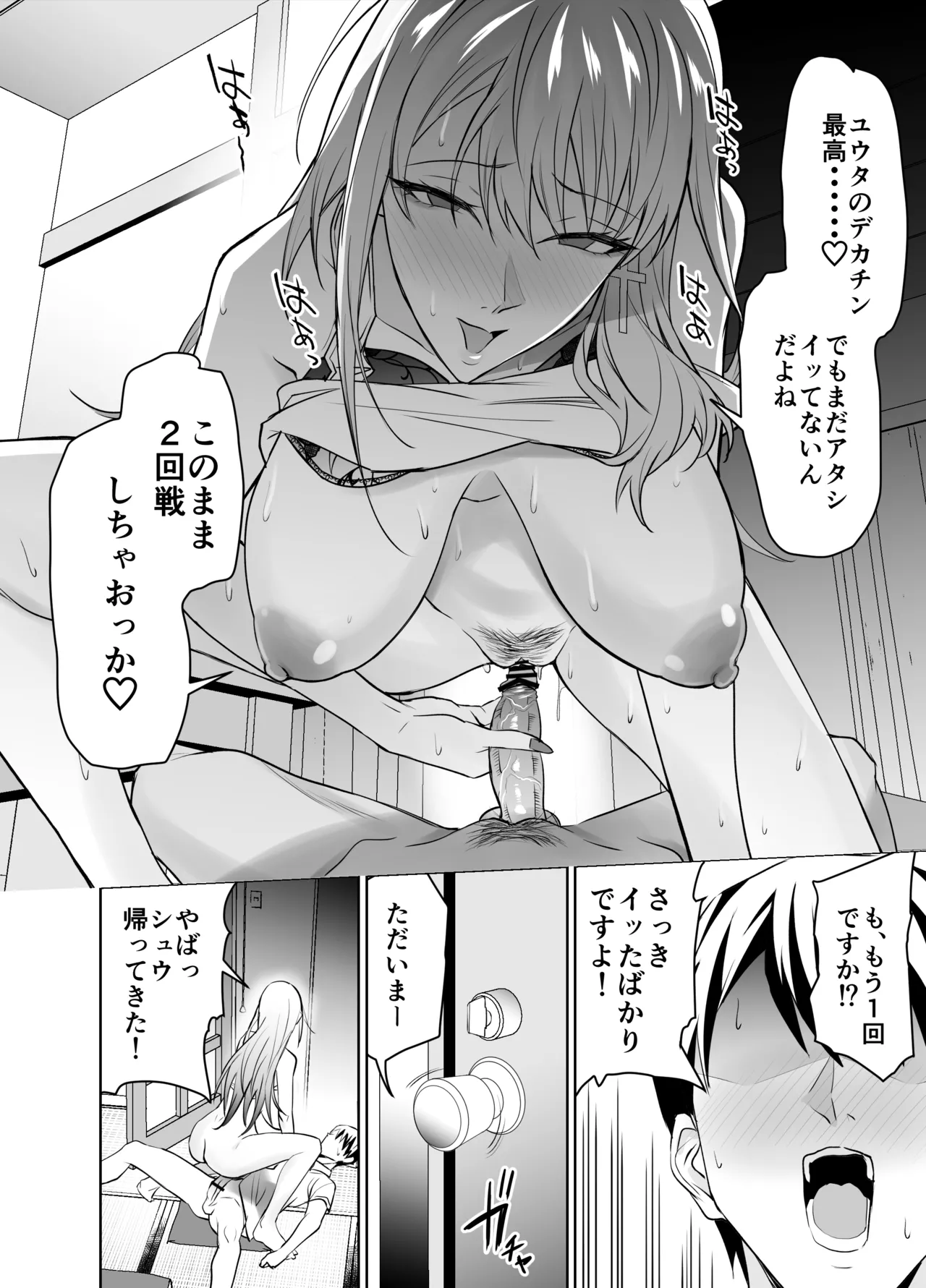 友達のギャルママ（バツイチ、爆乳）は息子に隠れて俺のデカチンを食いまくる。 Page.29