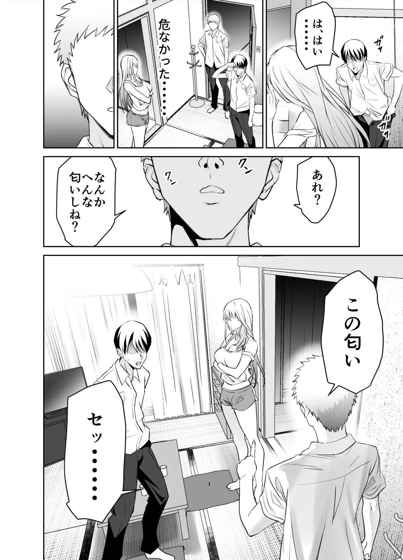 友達のギャルママ（バツイチ、爆乳）は息子に隠れて俺のデカチンを食いまくる。 Page.31