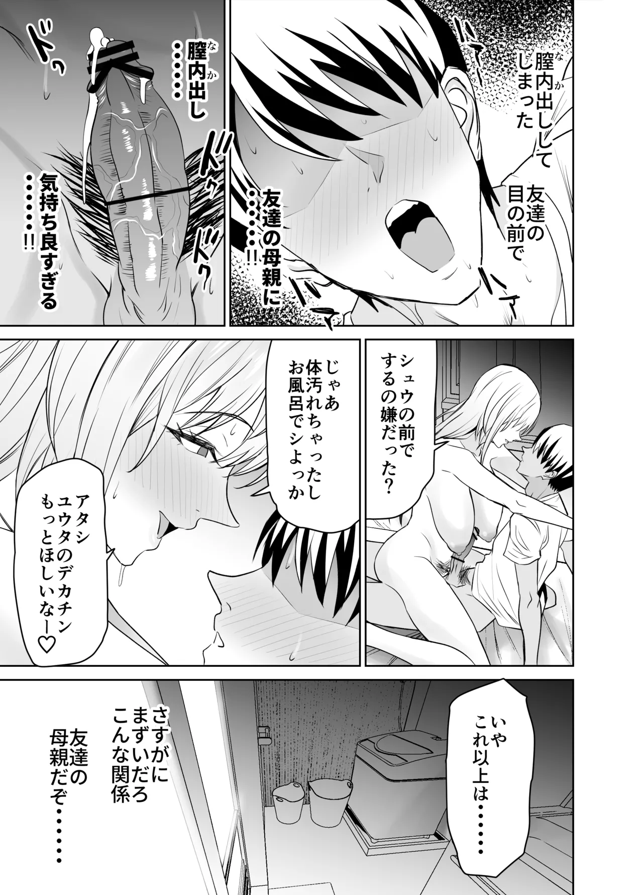 友達のギャルママ（バツイチ、爆乳）は息子に隠れて俺のデカチンを食いまくる。 Page.46