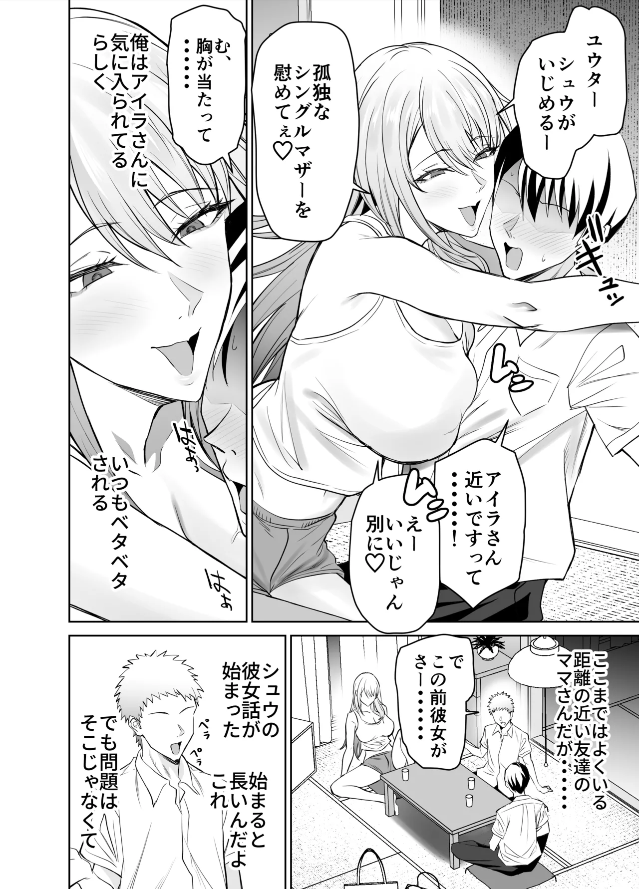 友達のギャルママ（バツイチ、爆乳）は息子に隠れて俺のデカチンを食いまくる。 Page.5