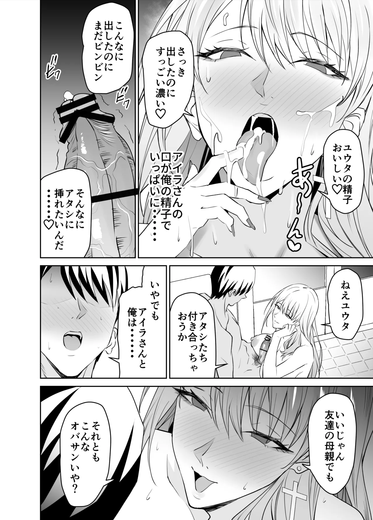 友達のギャルママ（バツイチ、爆乳）は息子に隠れて俺のデカチンを食いまくる。 Page.51