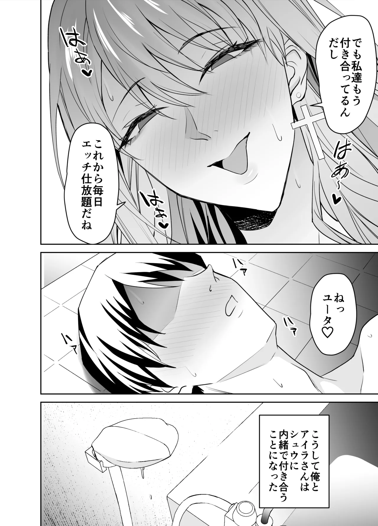 友達のギャルママ（バツイチ、爆乳）は息子に隠れて俺のデカチンを食いまくる。 Page.71