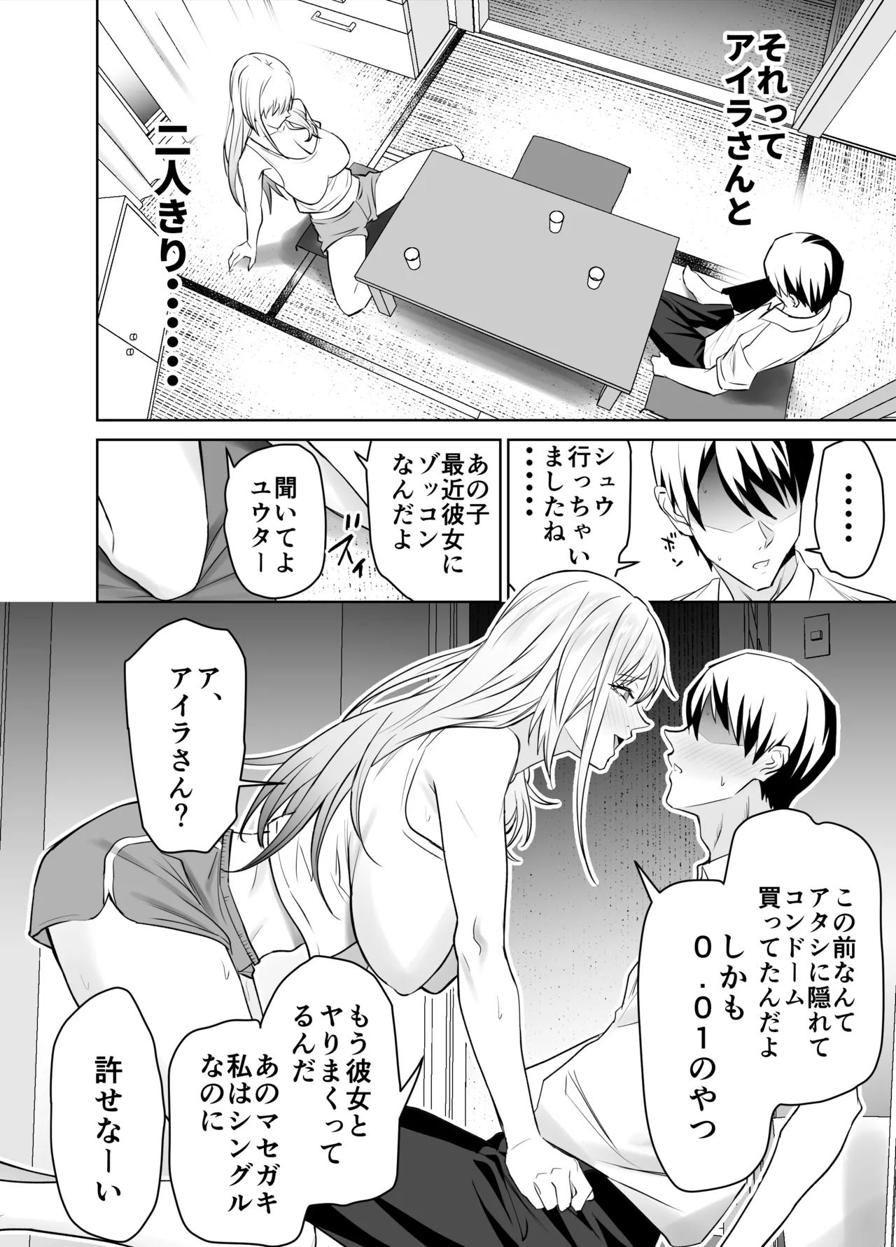 友達のギャルママ（バツイチ、爆乳）は息子に隠れて俺のデカチンを食いまくる。 Page.9