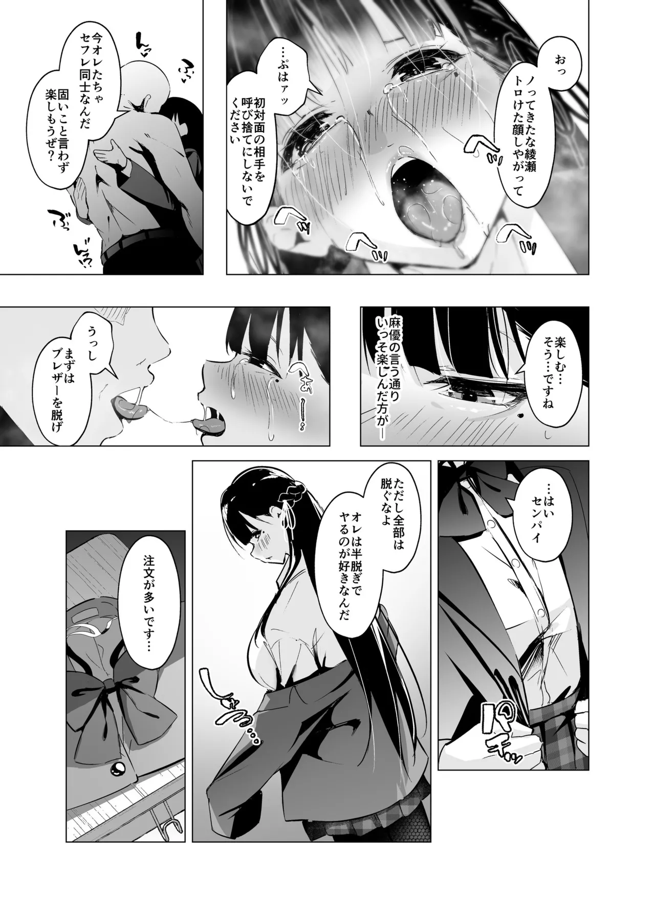 少子化対策で巨乳JKはセフレが必修科目です♪ Page.14