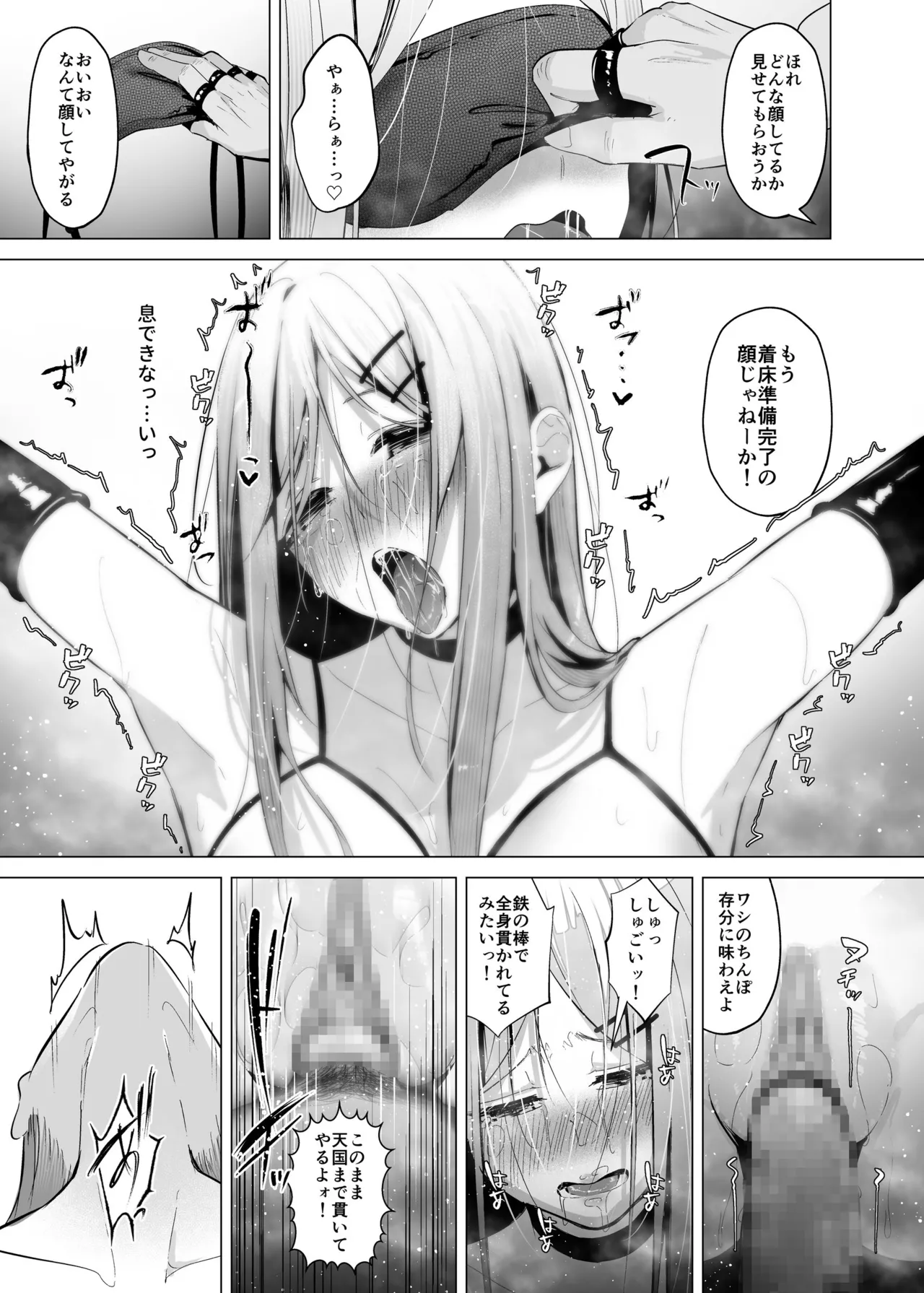 少子化対策で巨乳JKはセフレが必修科目です♪ Page.54