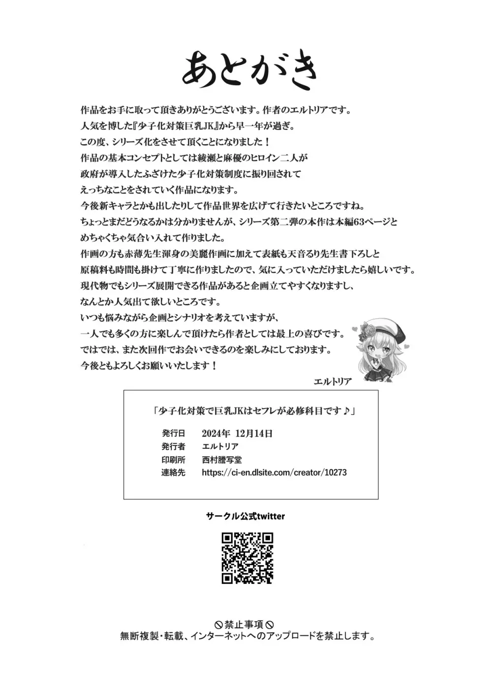 少子化対策で巨乳JKはセフレが必修科目です♪ Page.64