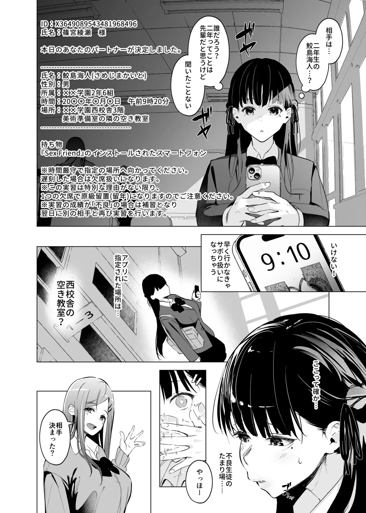 少子化対策で巨乳JKはセフレが必修科目です♪ Page.7
