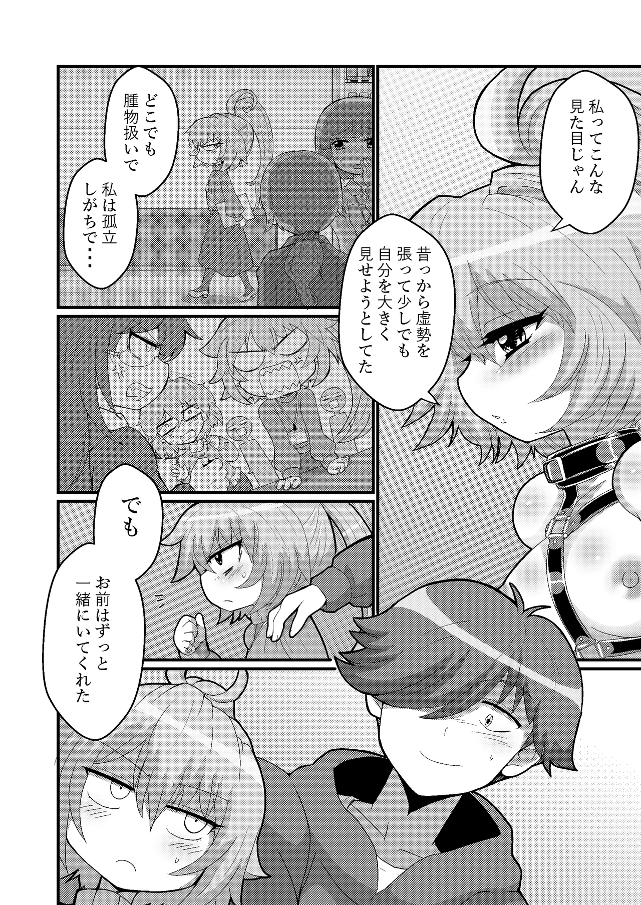 ウチの小さい上司がMすぎる Page.30