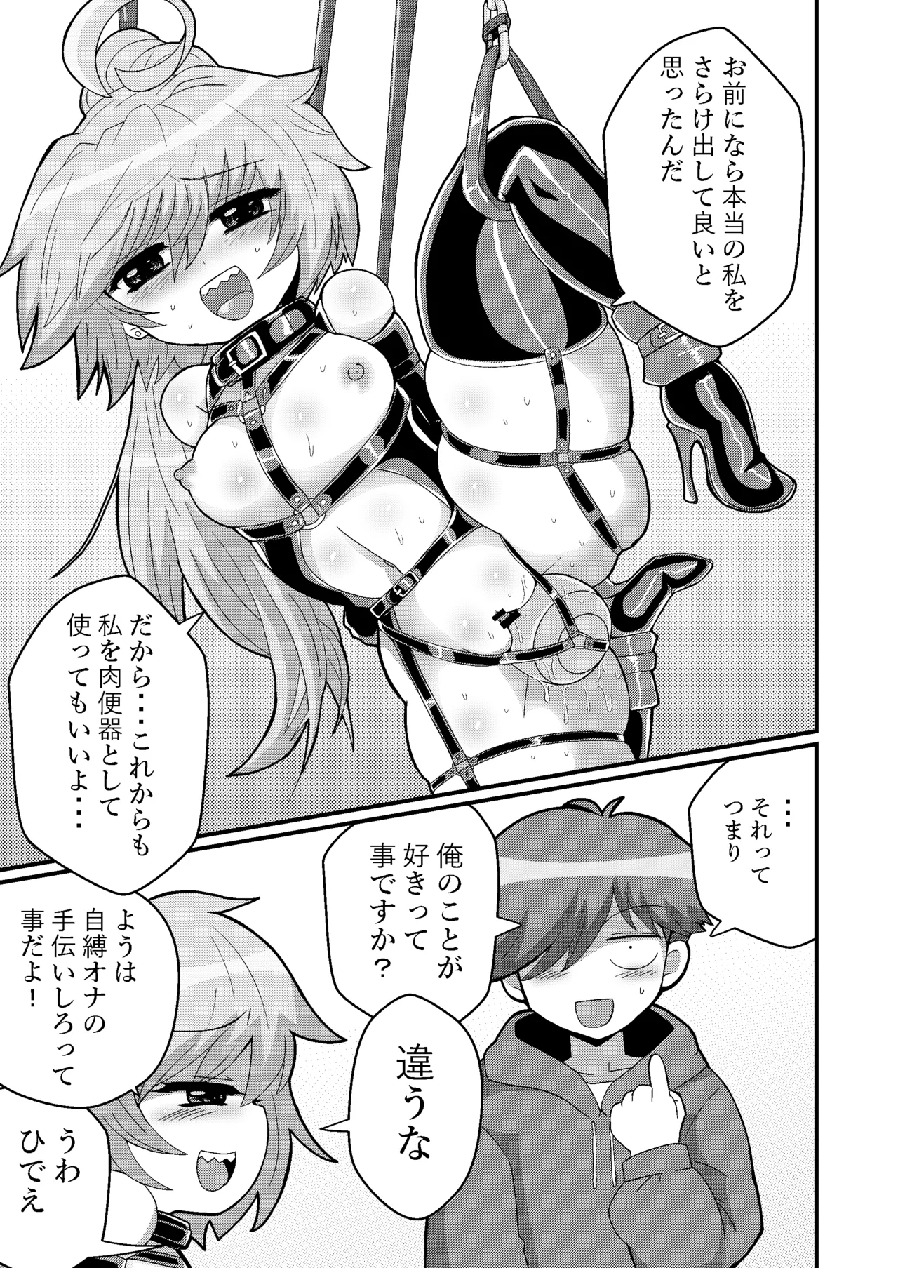 ウチの小さい上司がMすぎる Page.31